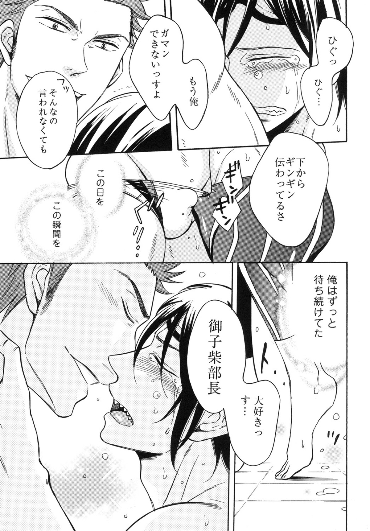 鮫柄学園ビッチ部長3【Free!/凛清】 page 20