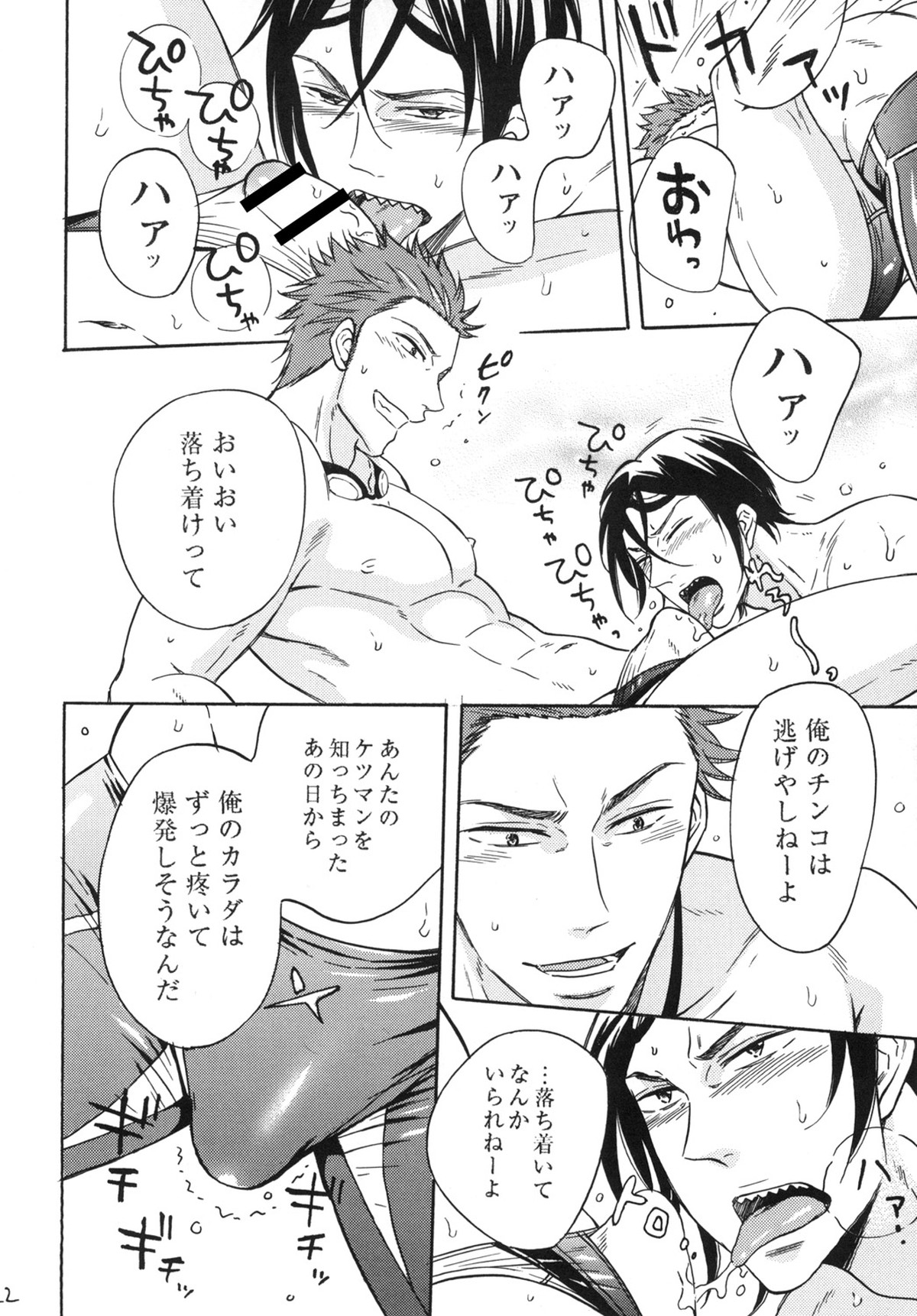 鮫柄学園ビッチ部長3【Free!/凛清】 page 21