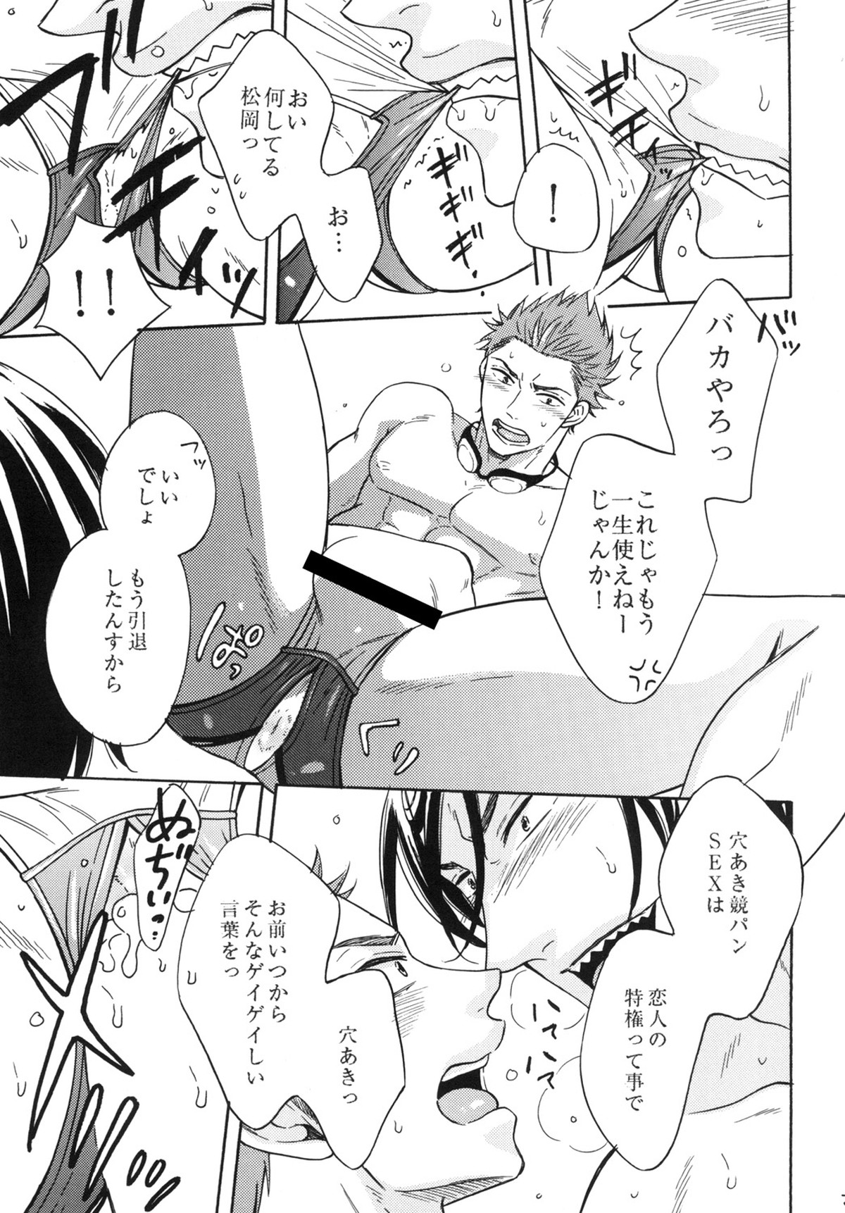 鮫柄学園ビッチ部長3【Free!/凛清】 page 22