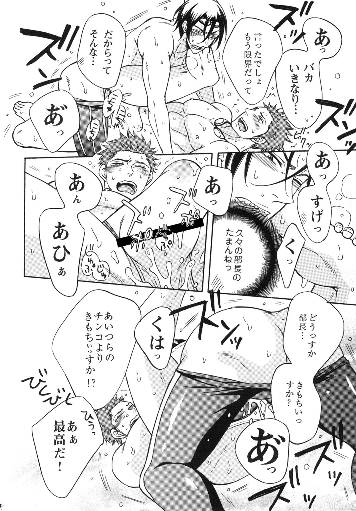 鮫柄学園ビッチ部長3【Free!/凛清】 page 23