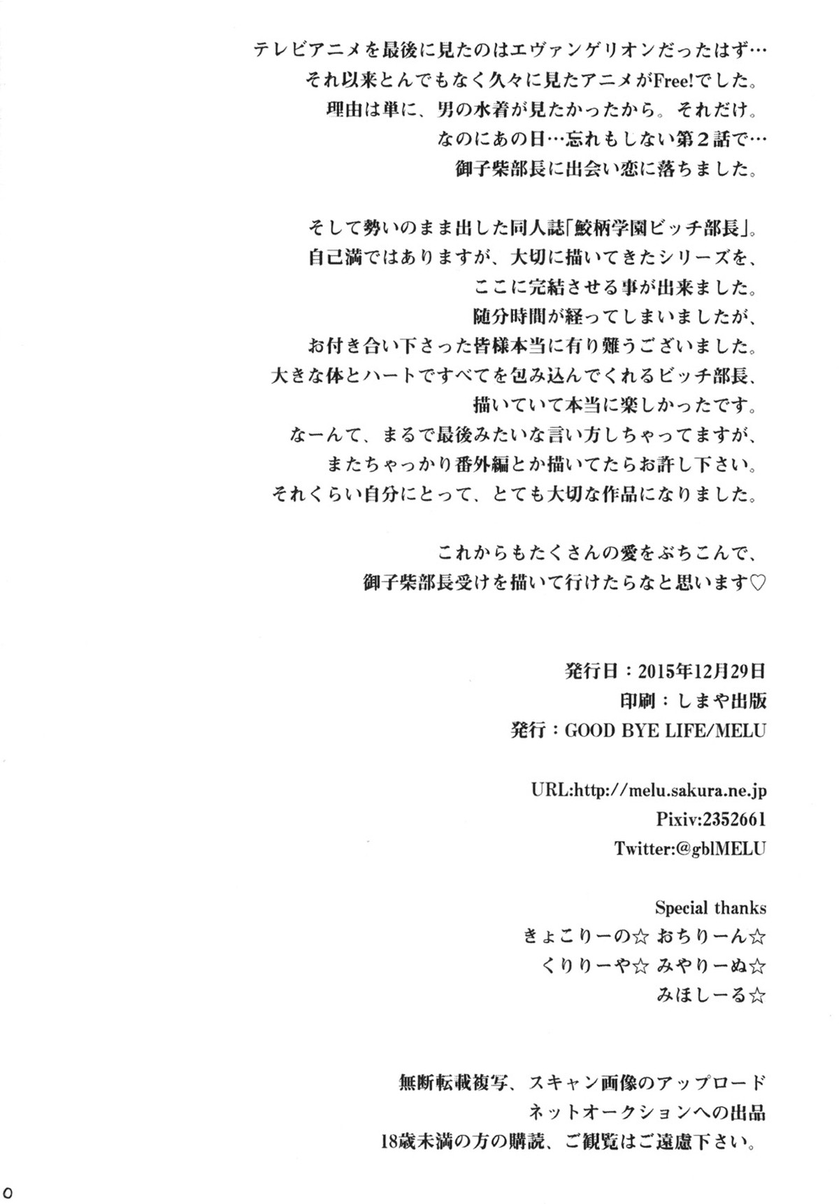 鮫柄学園ビッチ部長3【Free!/凛清】 page 29