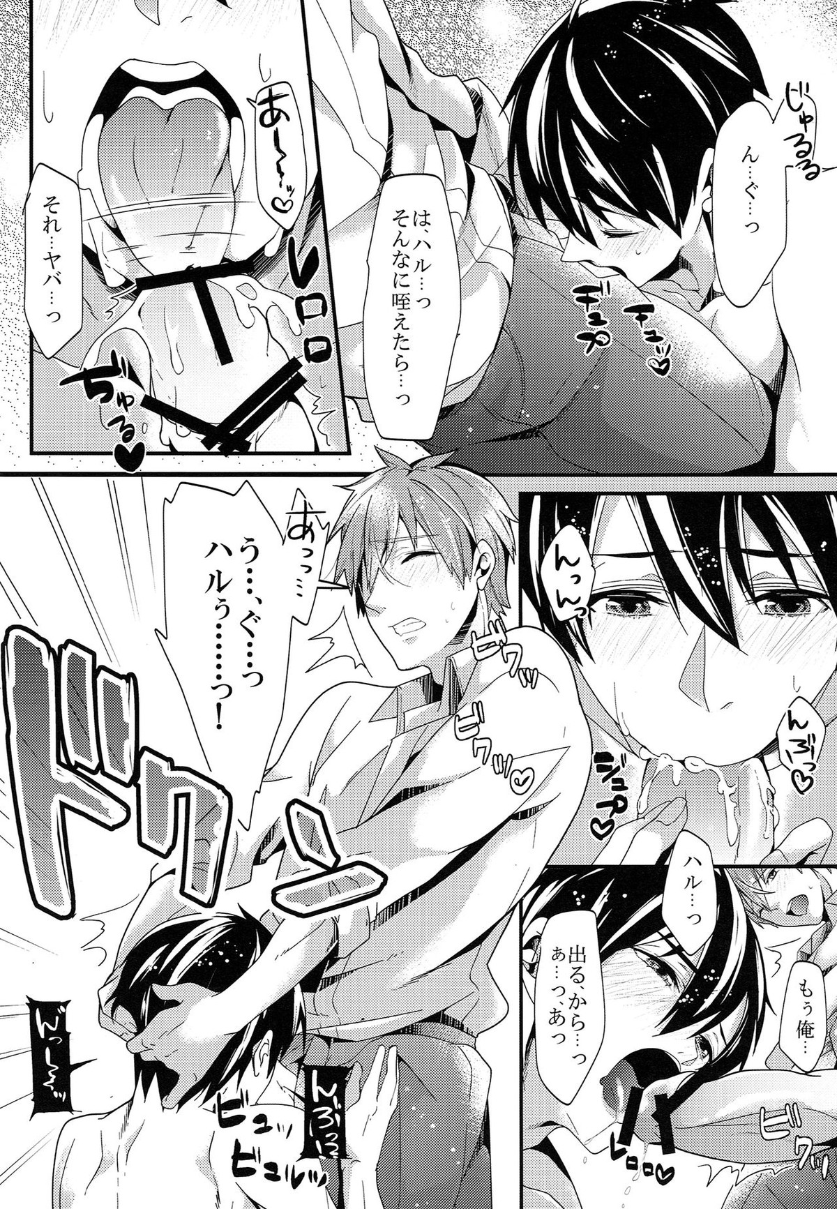 催眠をかけてハルちゃんにいっぱい◯◯する本【Free!/まこはる】 page 11