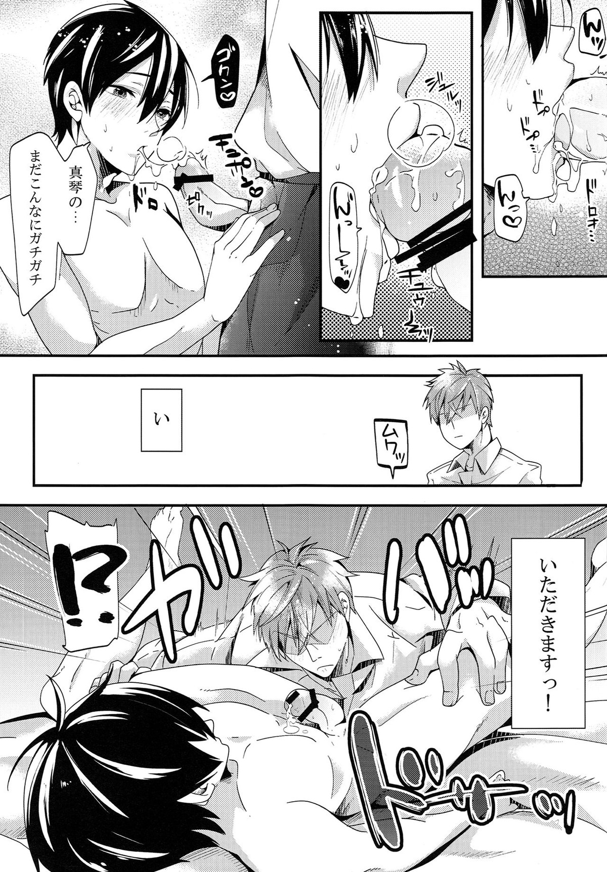 催眠をかけてハルちゃんにいっぱい◯◯する本【Free!/まこはる】 page 12
