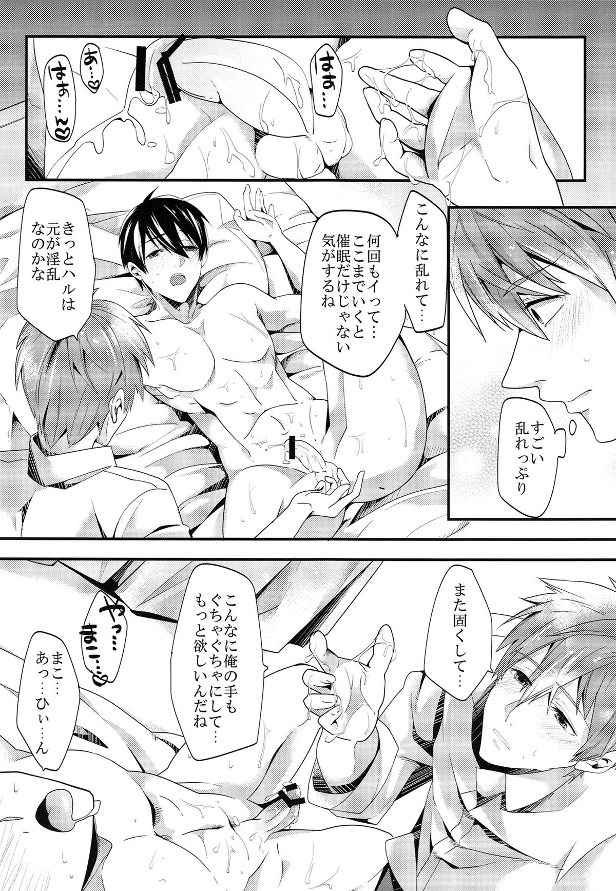 催眠をかけてハルちゃんにいっぱい◯◯する本【Free!/まこはる】 page 15