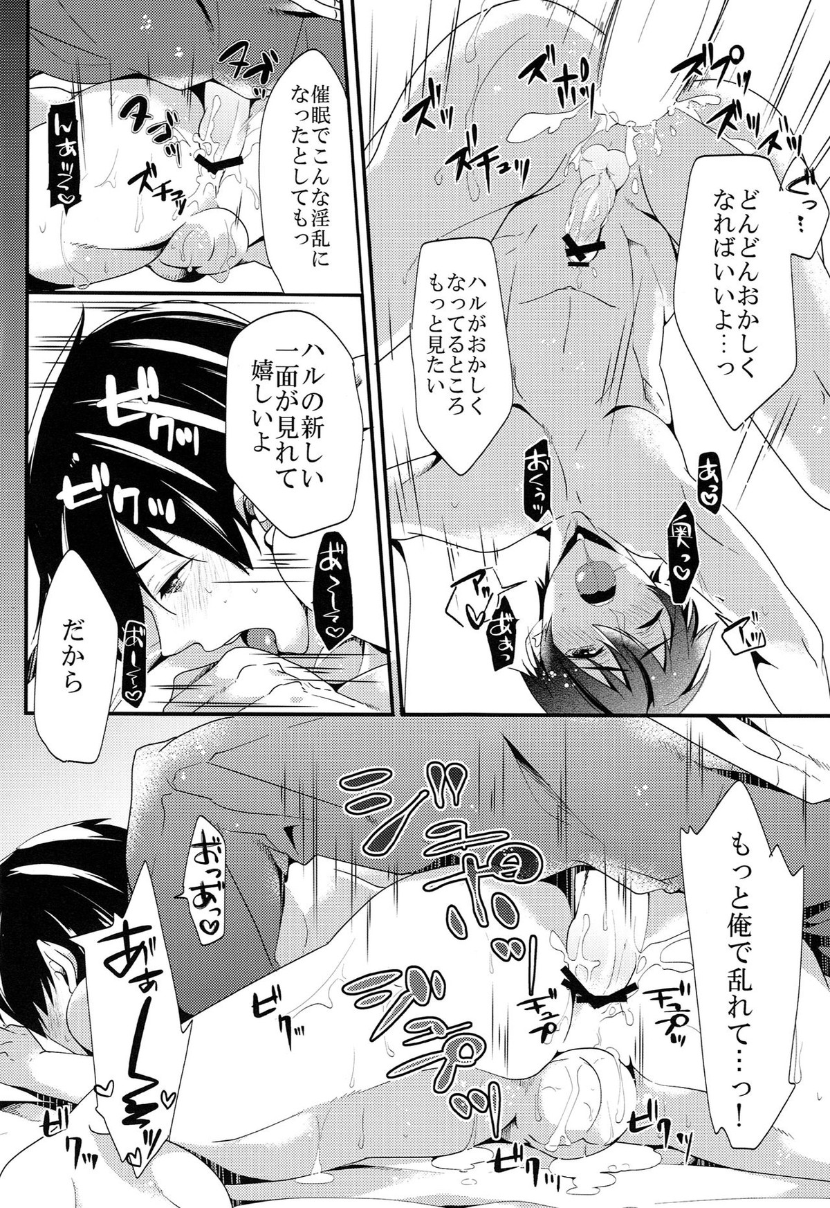 催眠をかけてハルちゃんにいっぱい◯◯する本【Free!/まこはる】 page 17