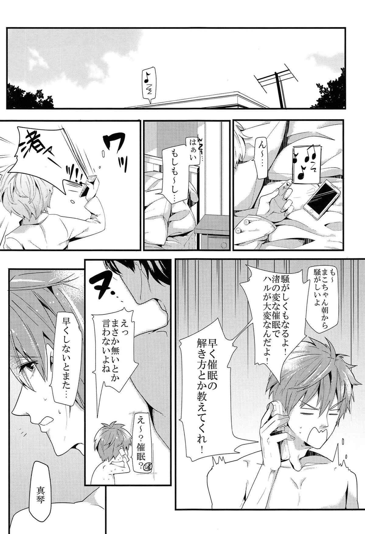 催眠をかけてハルちゃんにいっぱい◯◯する本【Free!/まこはる】 page 21