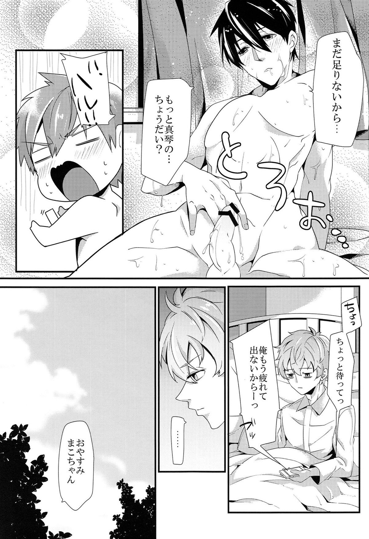 催眠をかけてハルちゃんにいっぱい◯◯する本【Free!/まこはる】 page 22