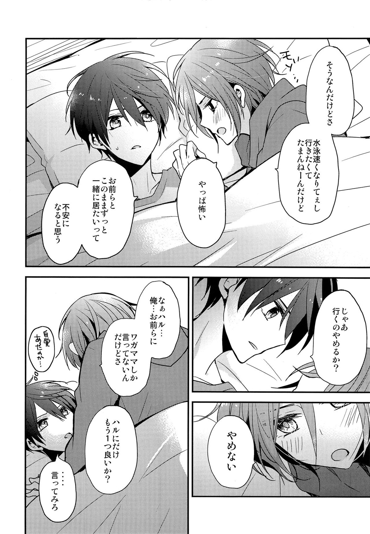 愛は知らない【Free!/遙凛】 page 11