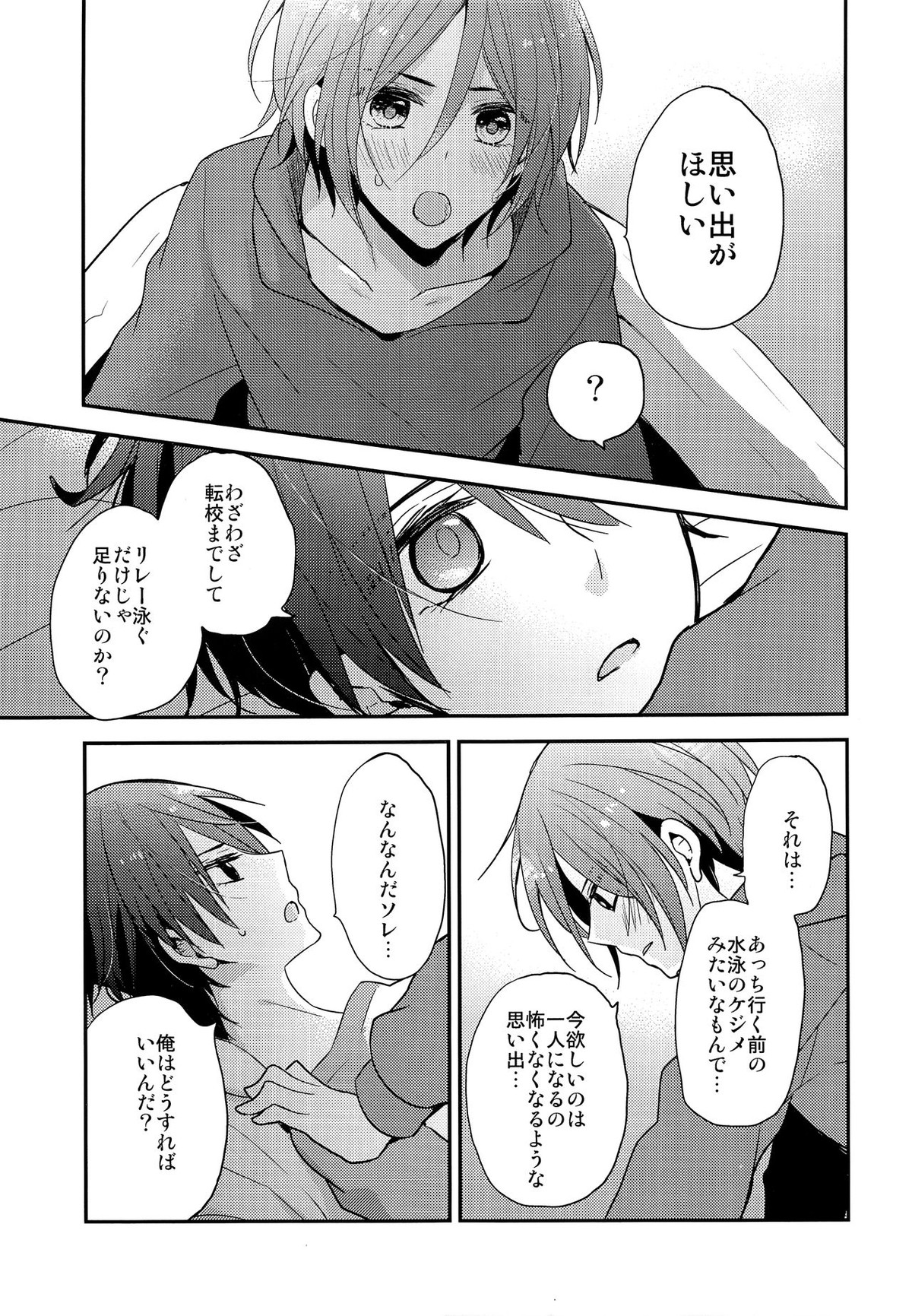 愛は知らない【Free!/遙凛】 page 12