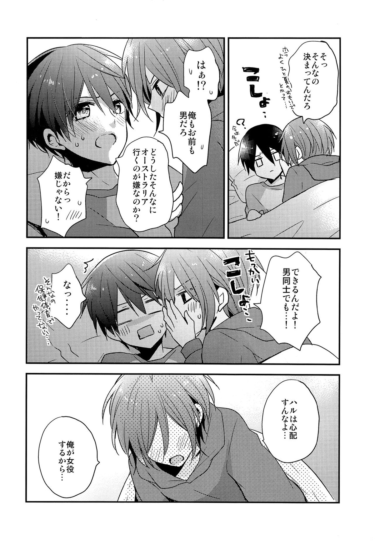 愛は知らない【Free!/遙凛】 page 13