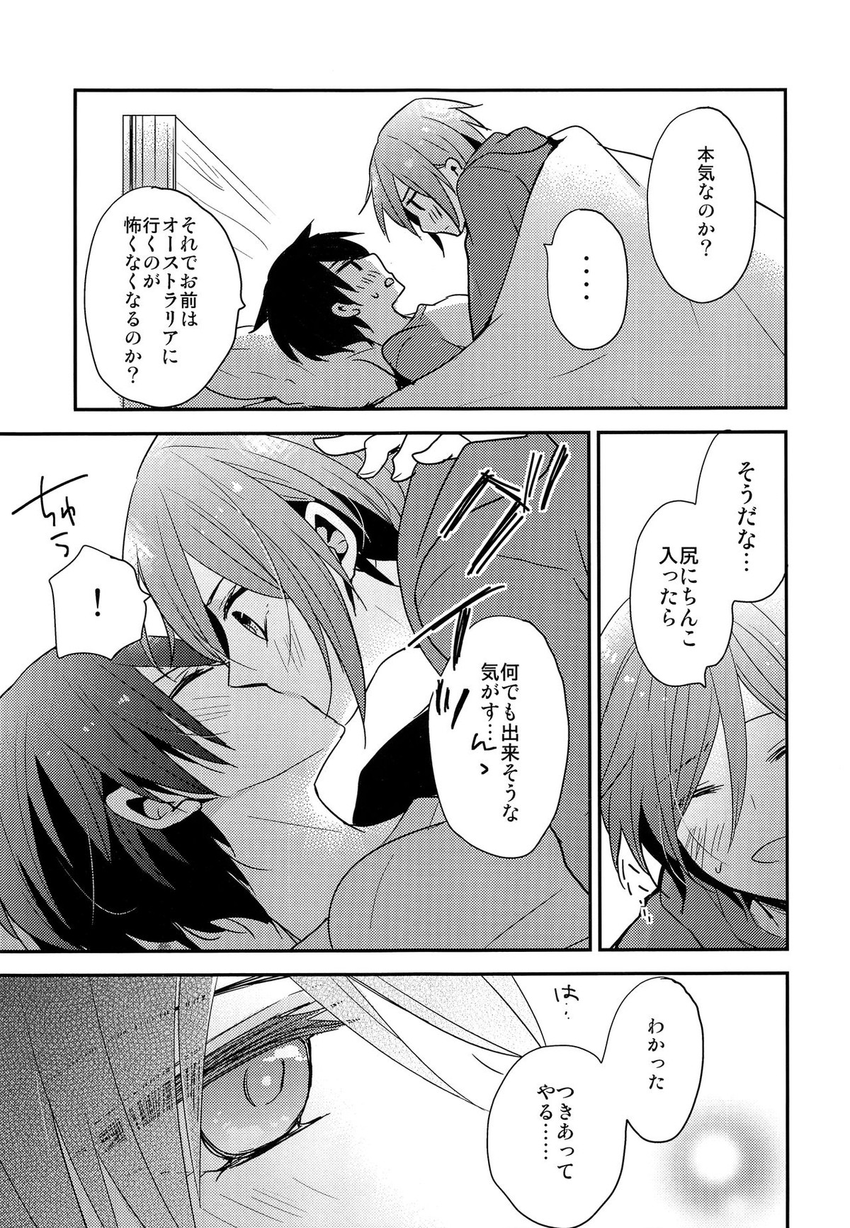 愛は知らない【Free!/遙凛】 page 14