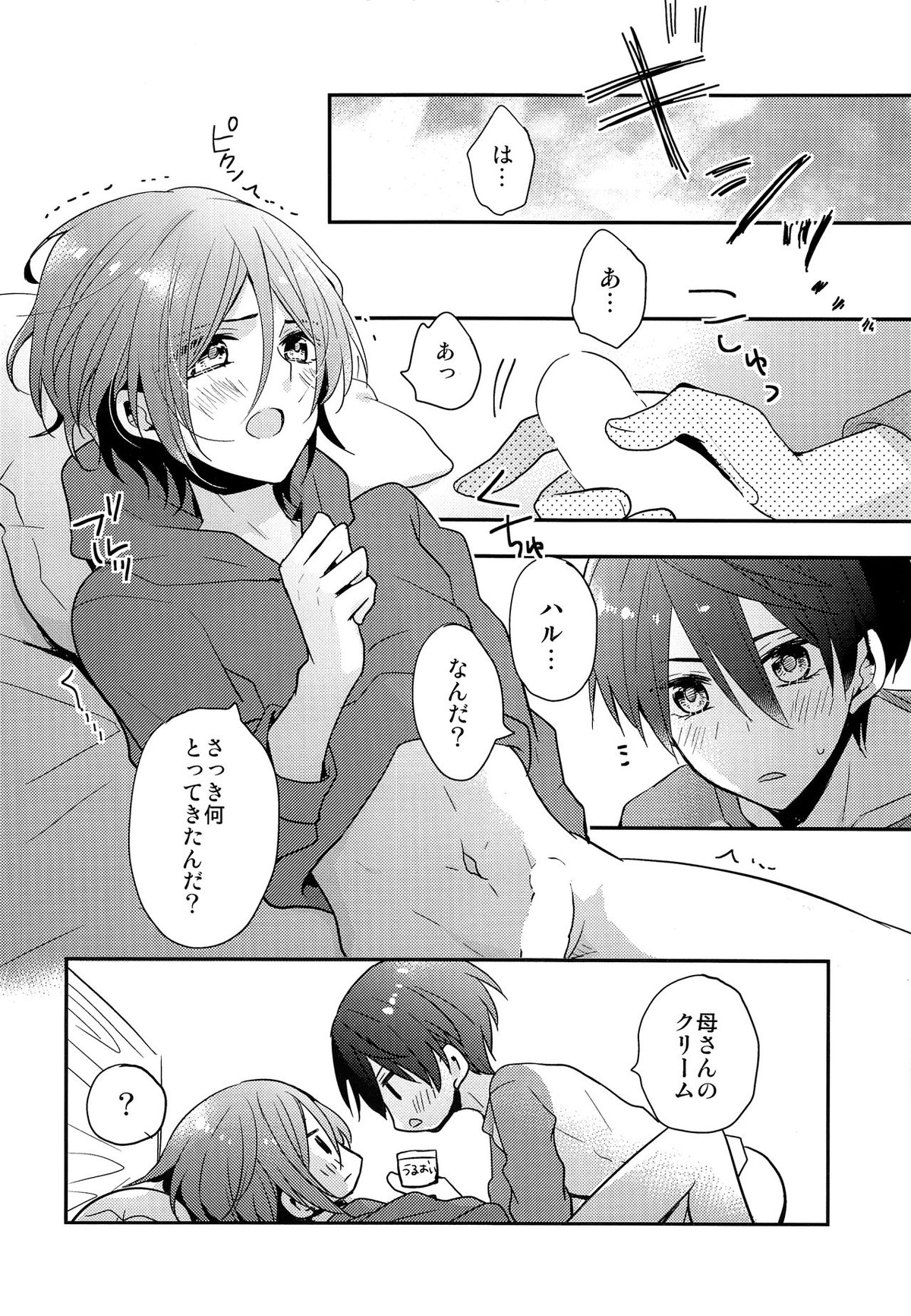 愛は知らない【Free!/遙凛】 page 15