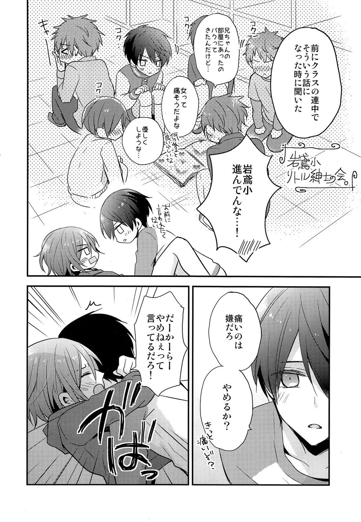 愛は知らない【Free!/遙凛】 page 17