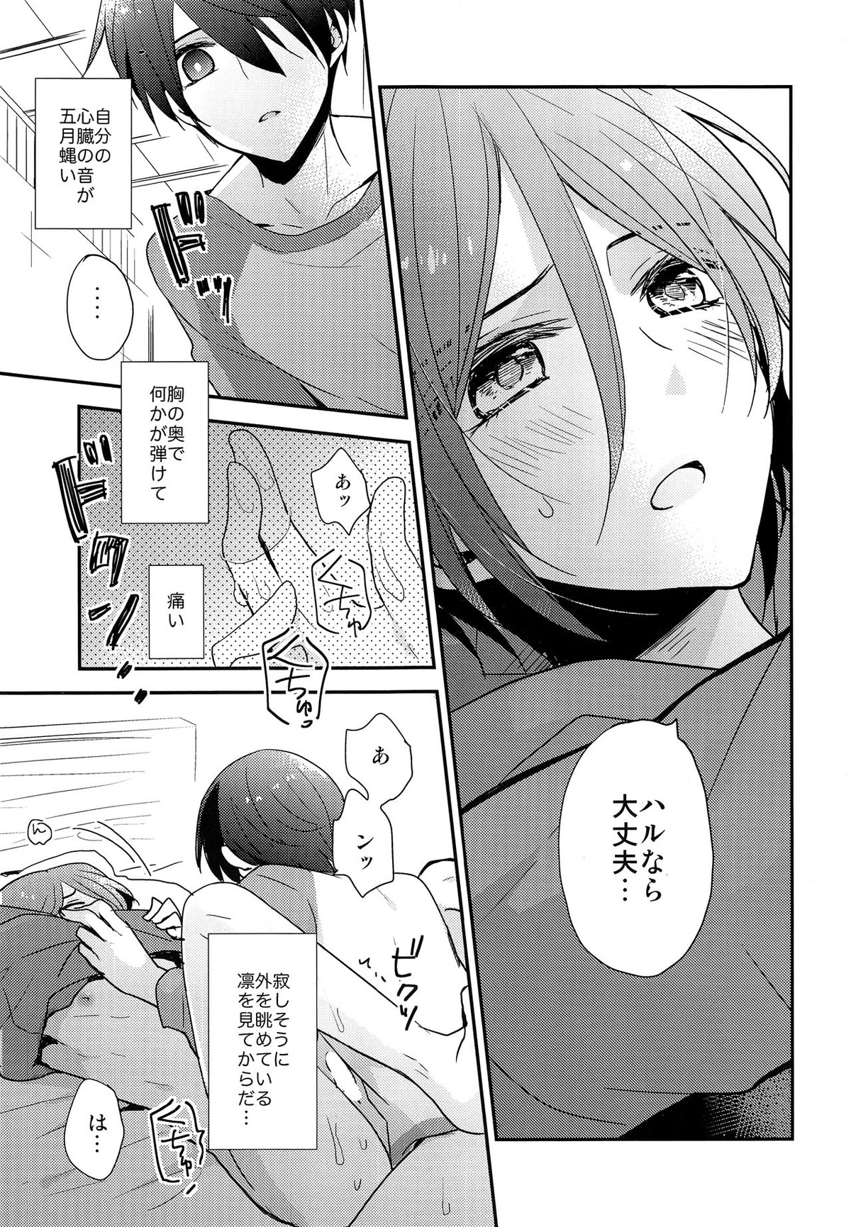 愛は知らない【Free!/遙凛】 page 18