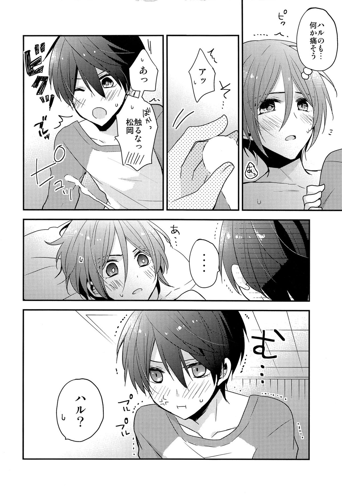 愛は知らない【Free!/遙凛】 page 19