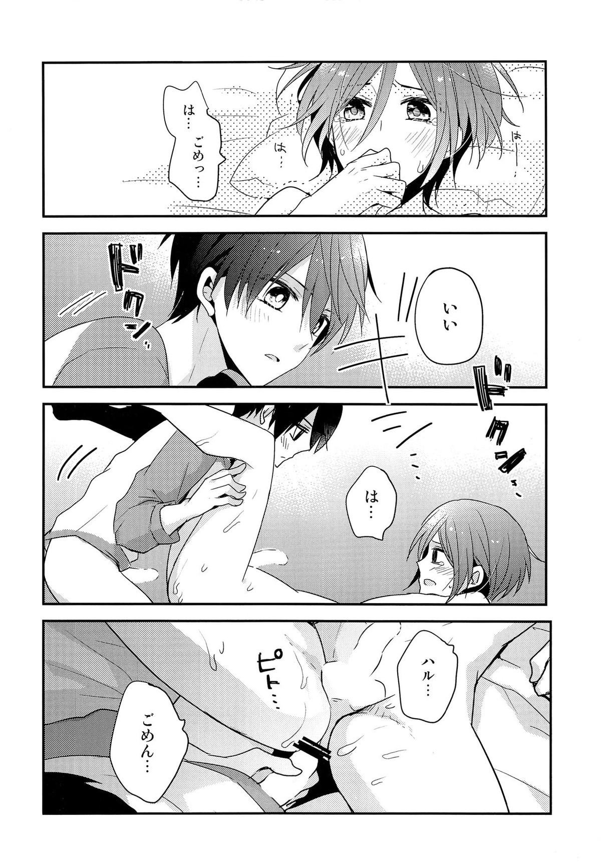 愛は知らない【Free!/遙凛】 page 21