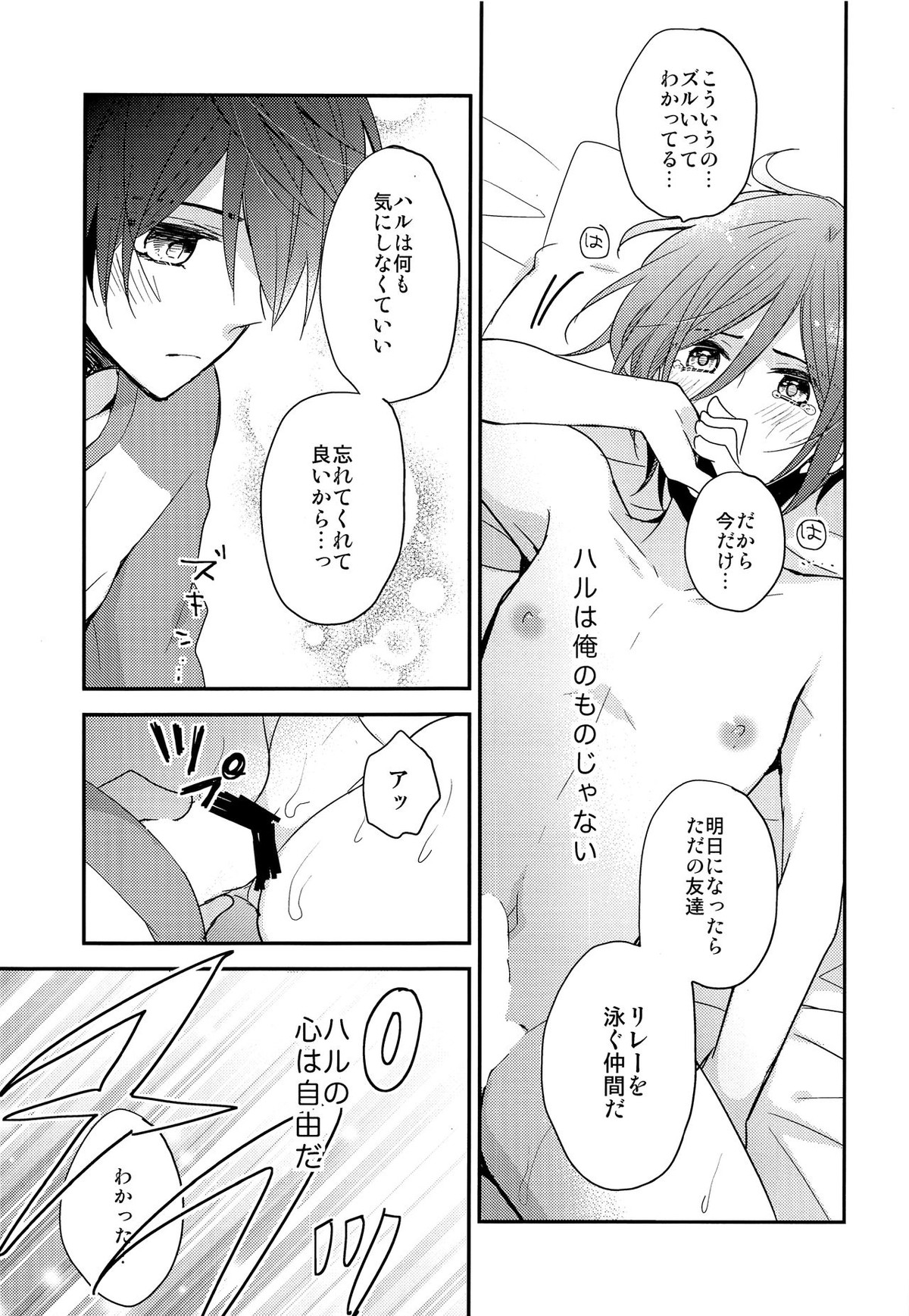 愛は知らない【Free!/遙凛】 page 22