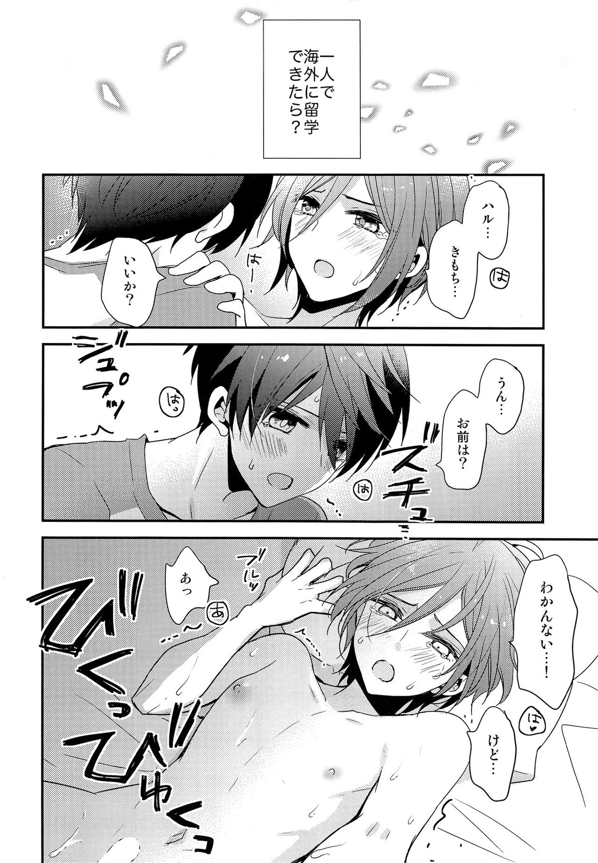 愛は知らない【Free!/遙凛】 page 25