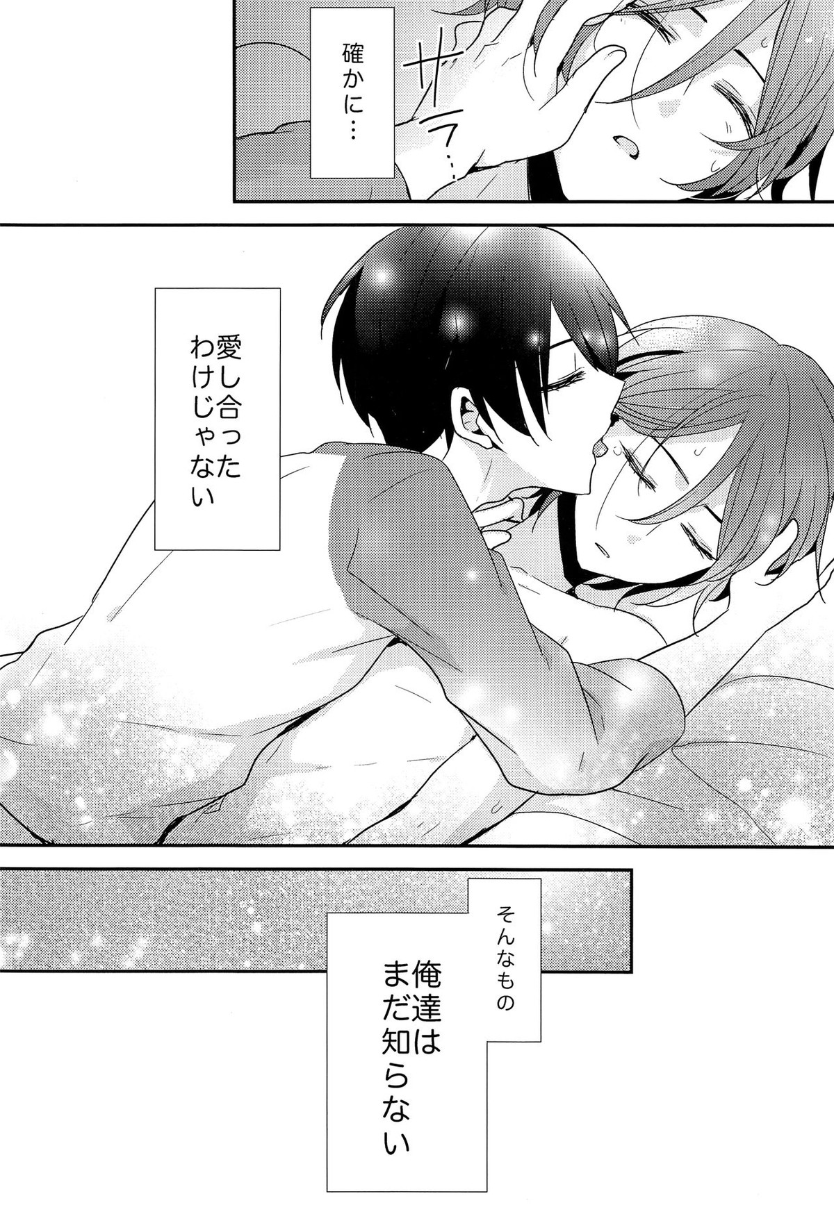 愛は知らない【Free!/遙凛】 page 27
