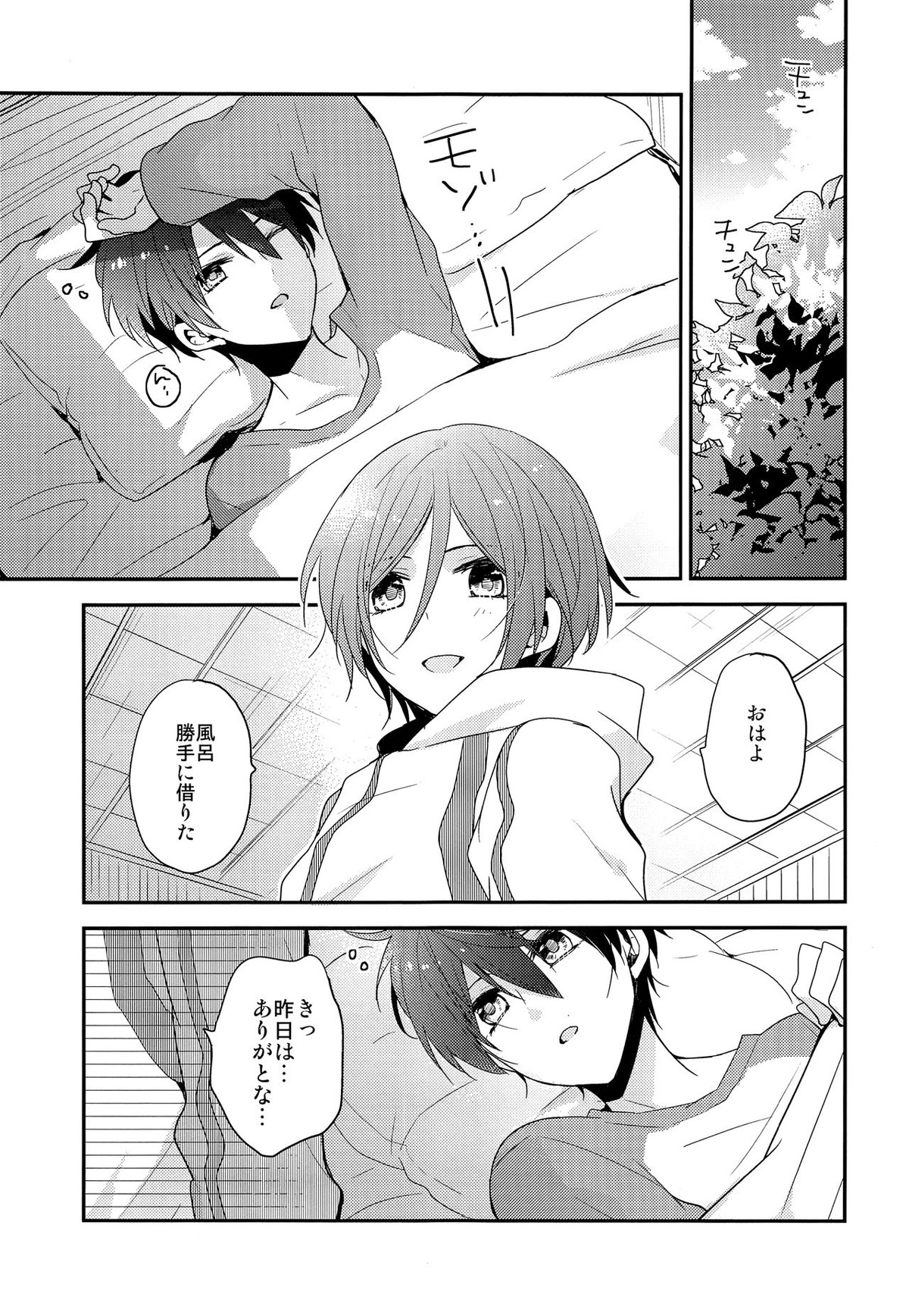 愛は知らない【Free!/遙凛】 page 28