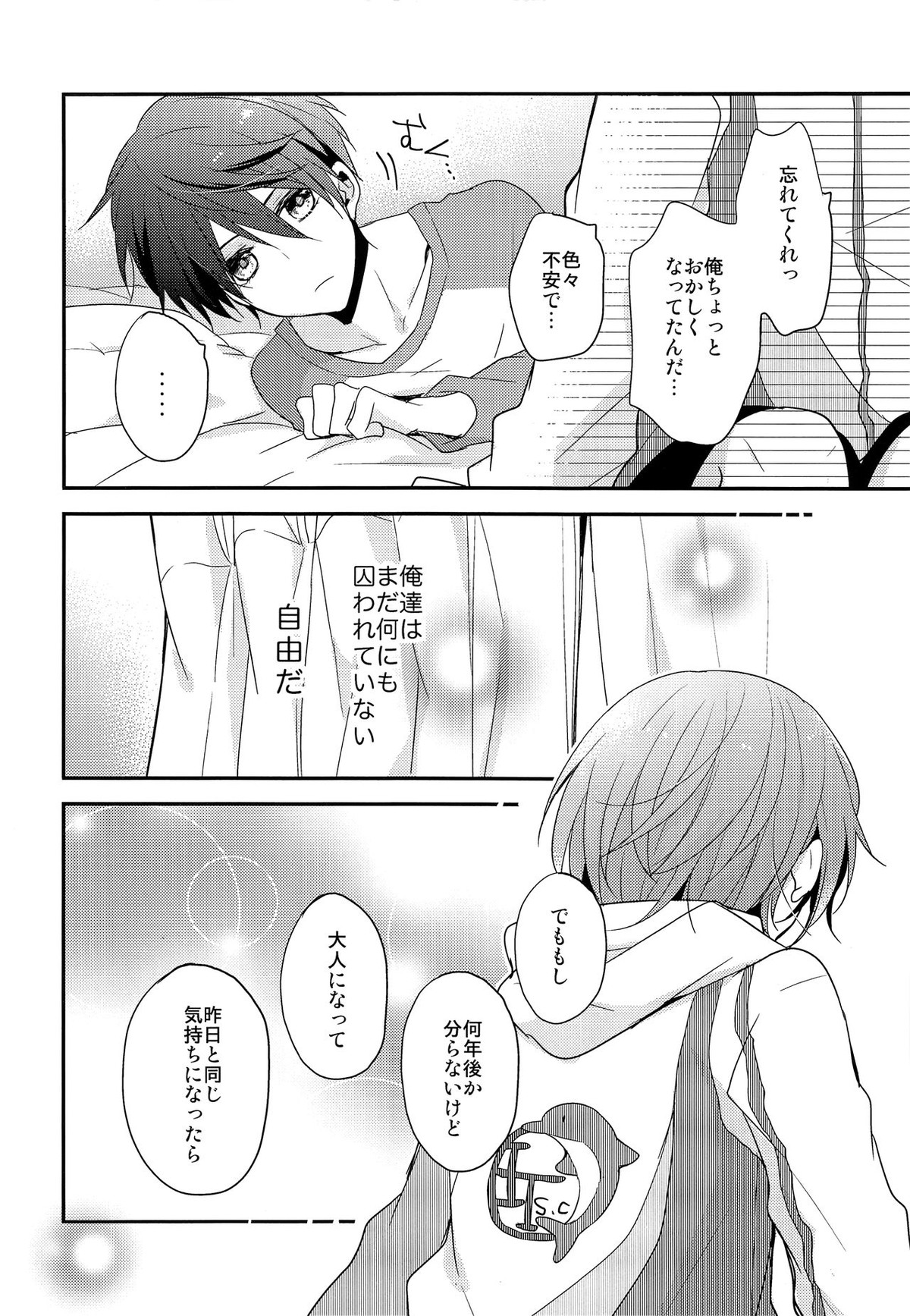 愛は知らない【Free!/遙凛】 page 29