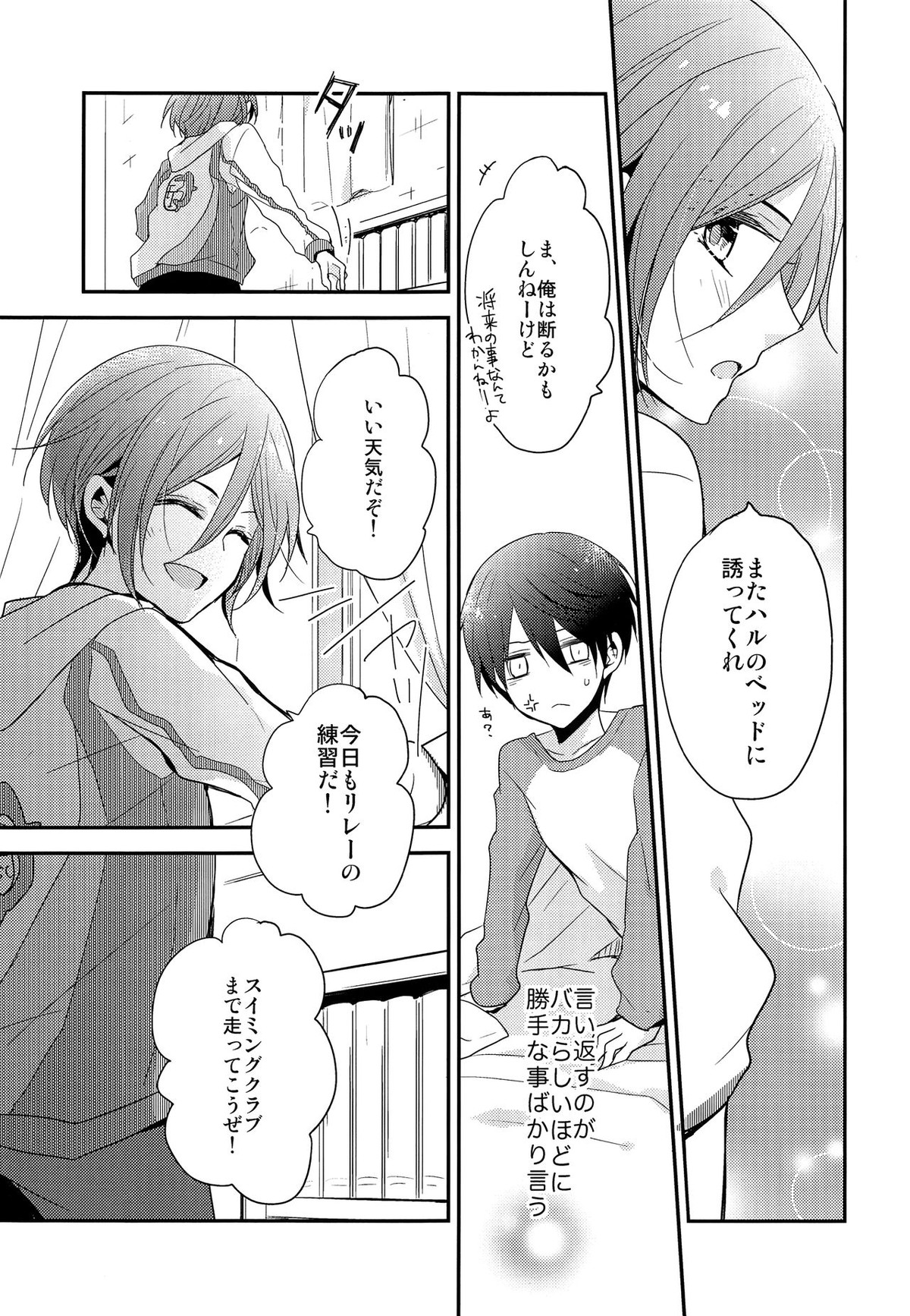 愛は知らない【Free!/遙凛】 page 30