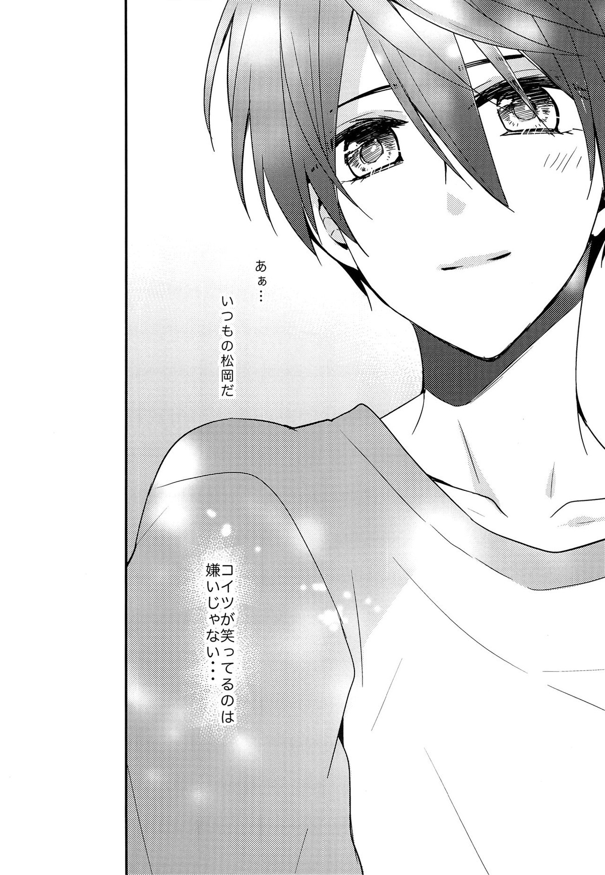 愛は知らない【Free!/遙凛】 page 31
