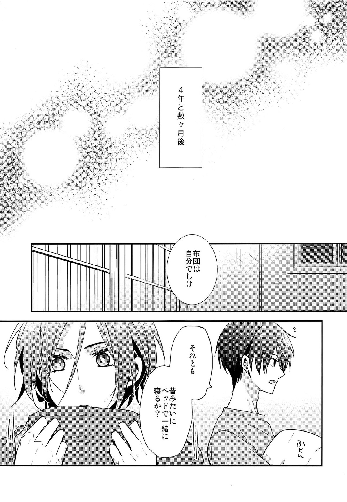 愛は知らない【Free!/遙凛】 page 32