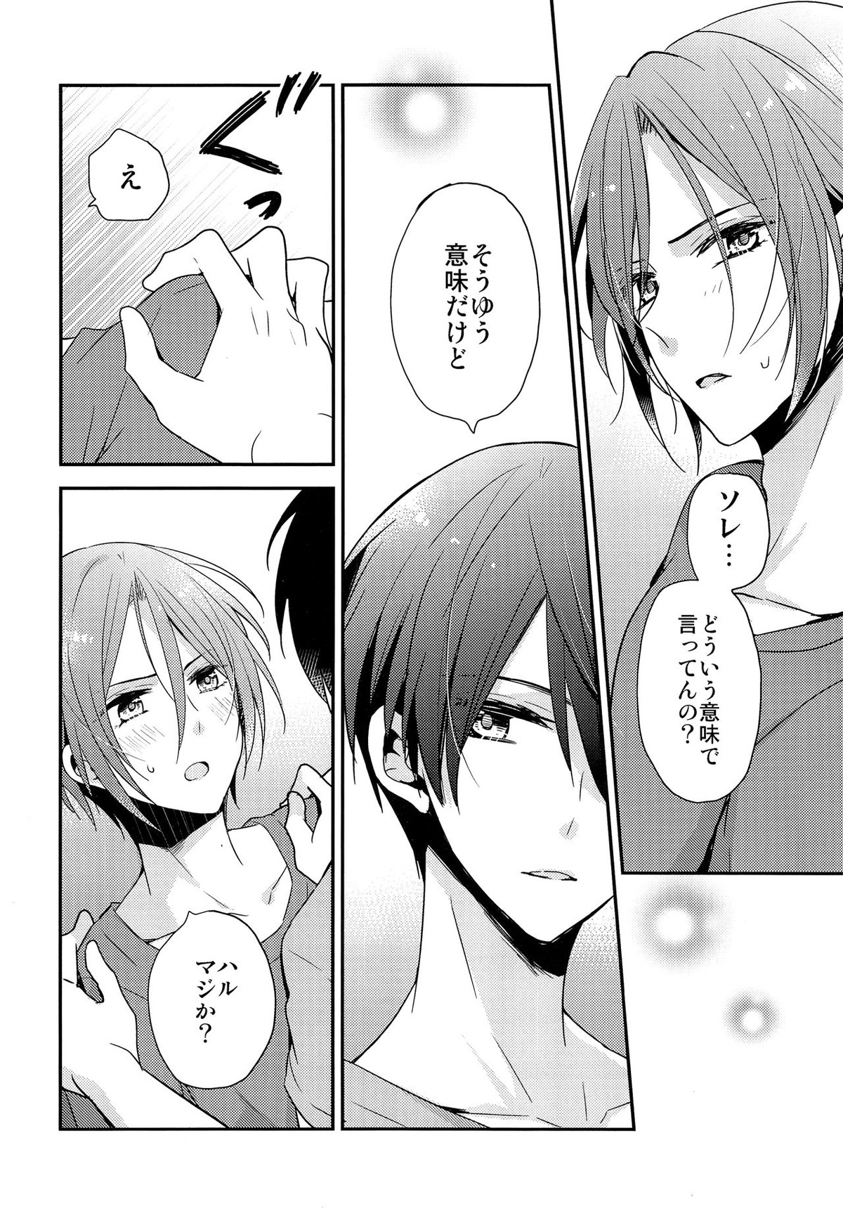 愛は知らない【Free!/遙凛】 page 33