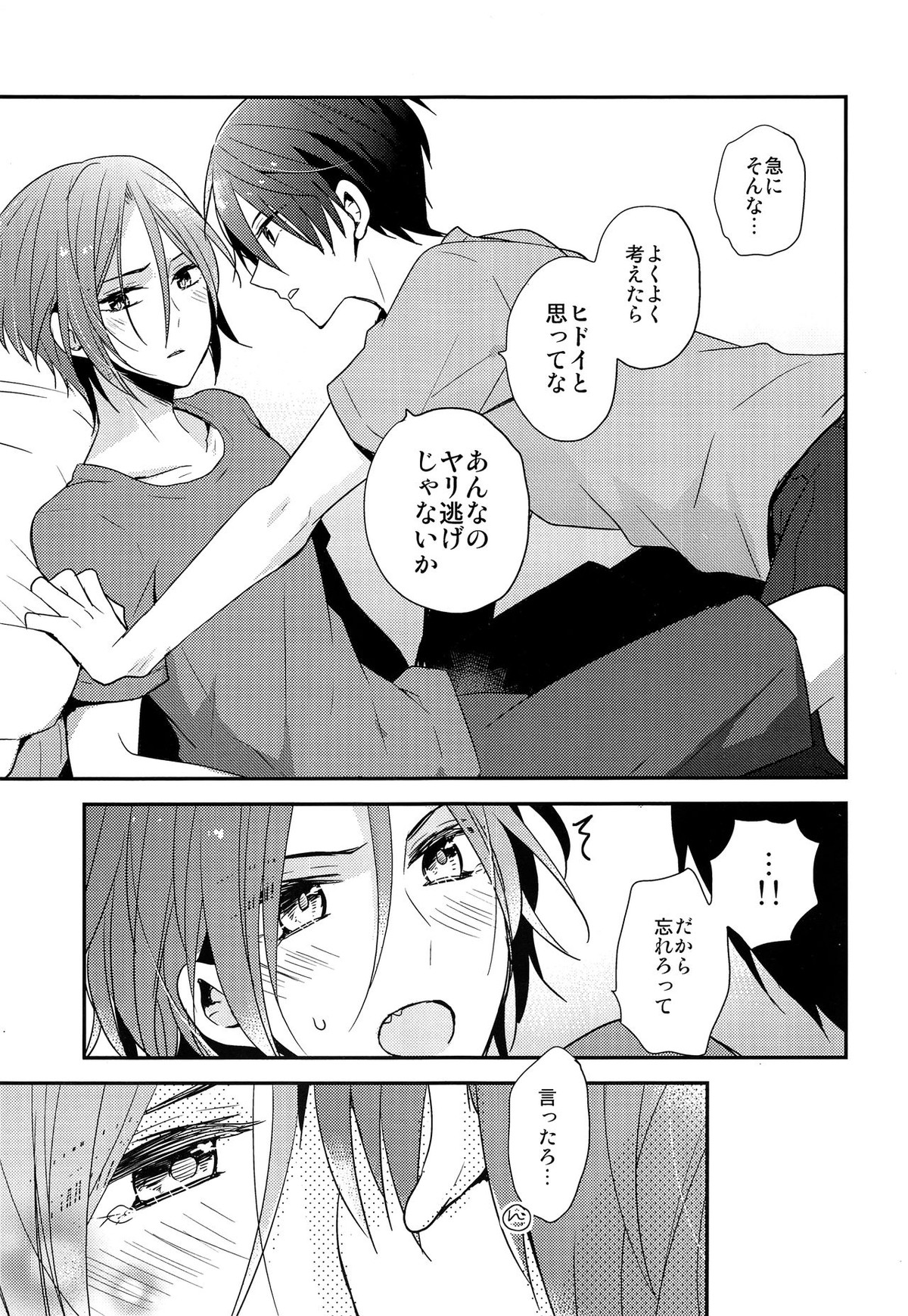 愛は知らない【Free!/遙凛】 page 34