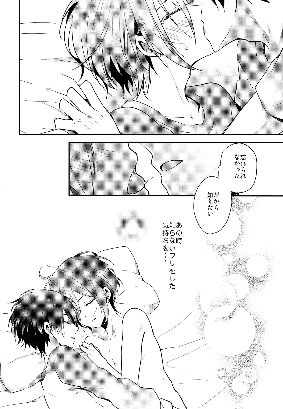愛は知らない【Free!/遙凛】 page 35