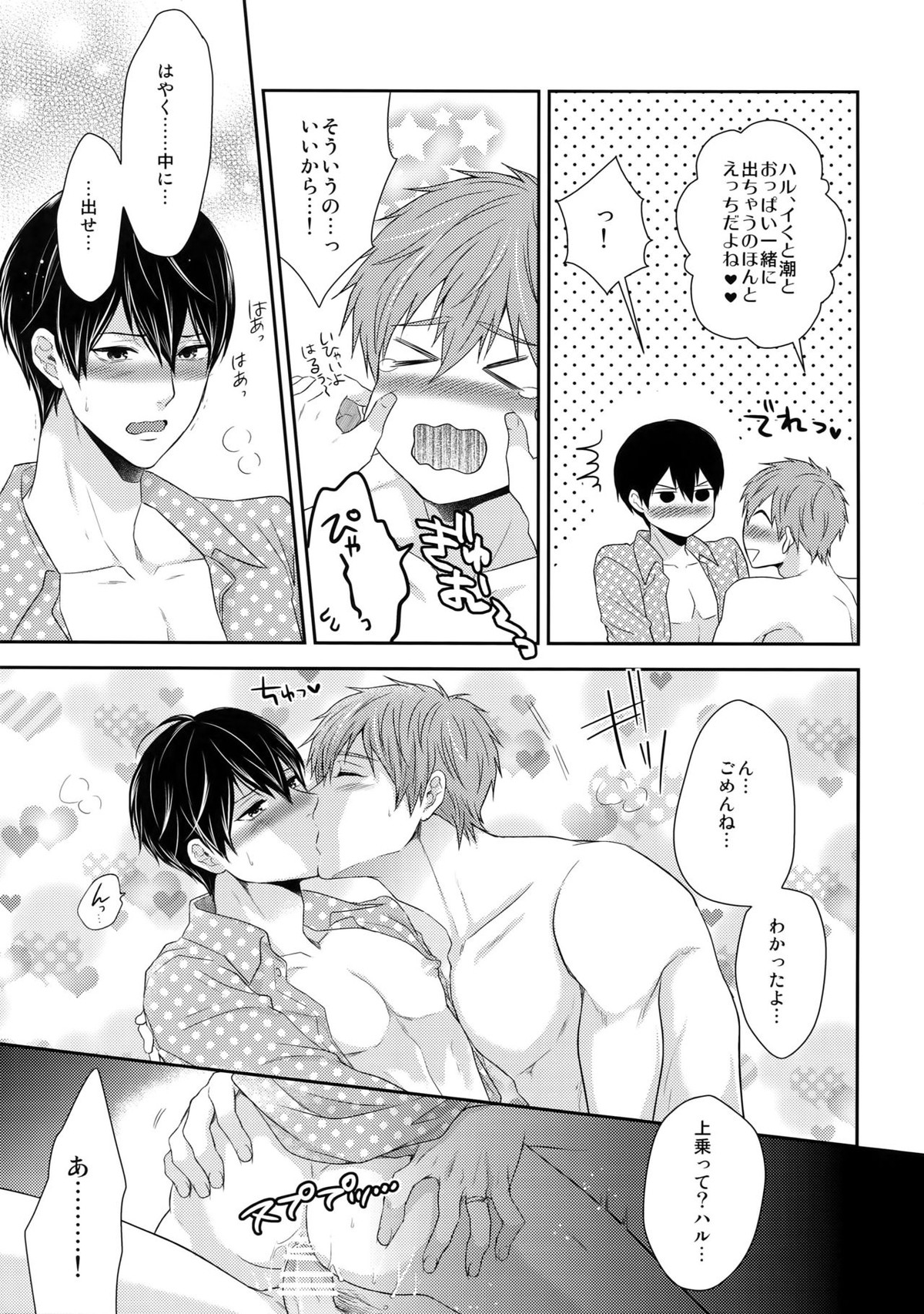 TANETUKE MH【Free!/まこはる】 page 12