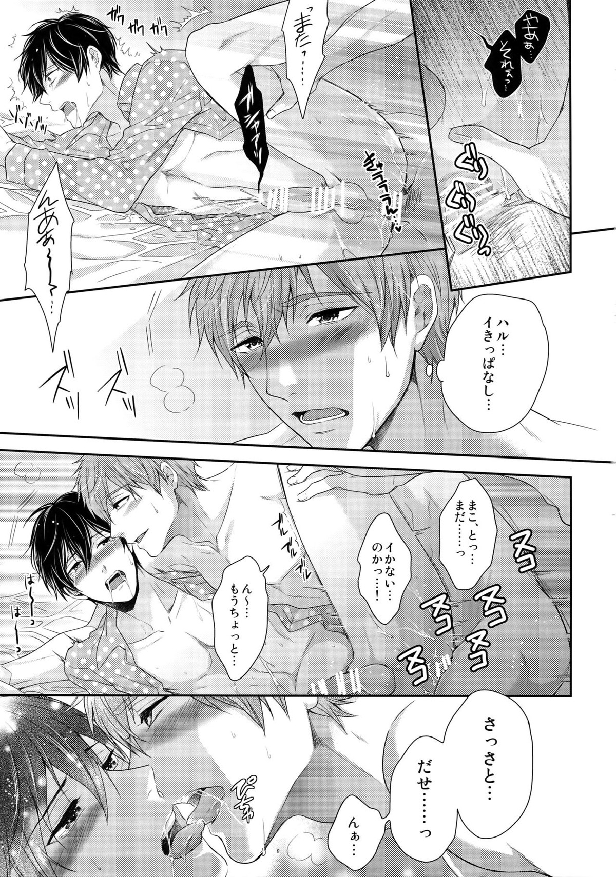 TANETUKE MH【Free!/まこはる】 page 14