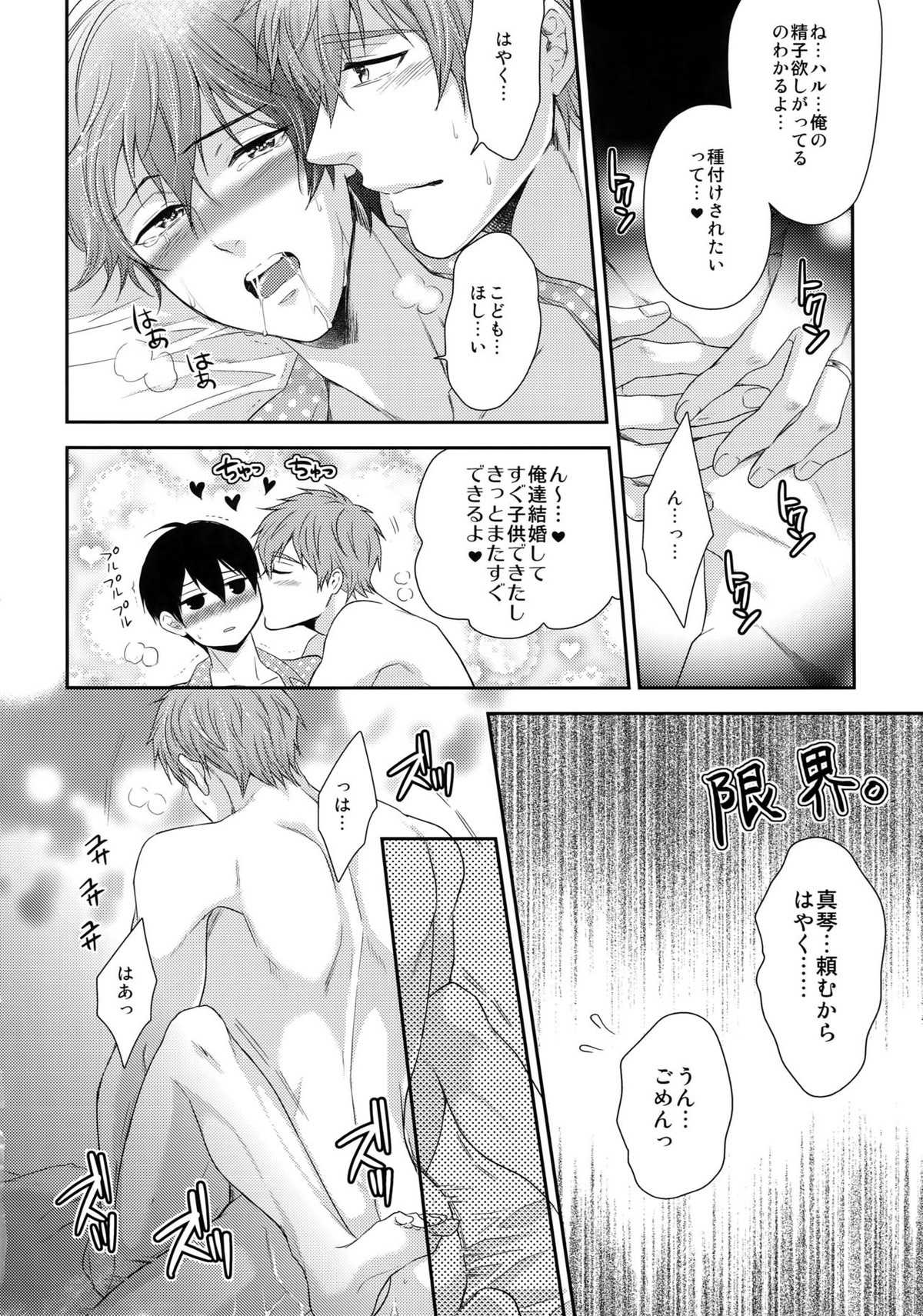 TANETUKE MH【Free!/まこはる】 page 15