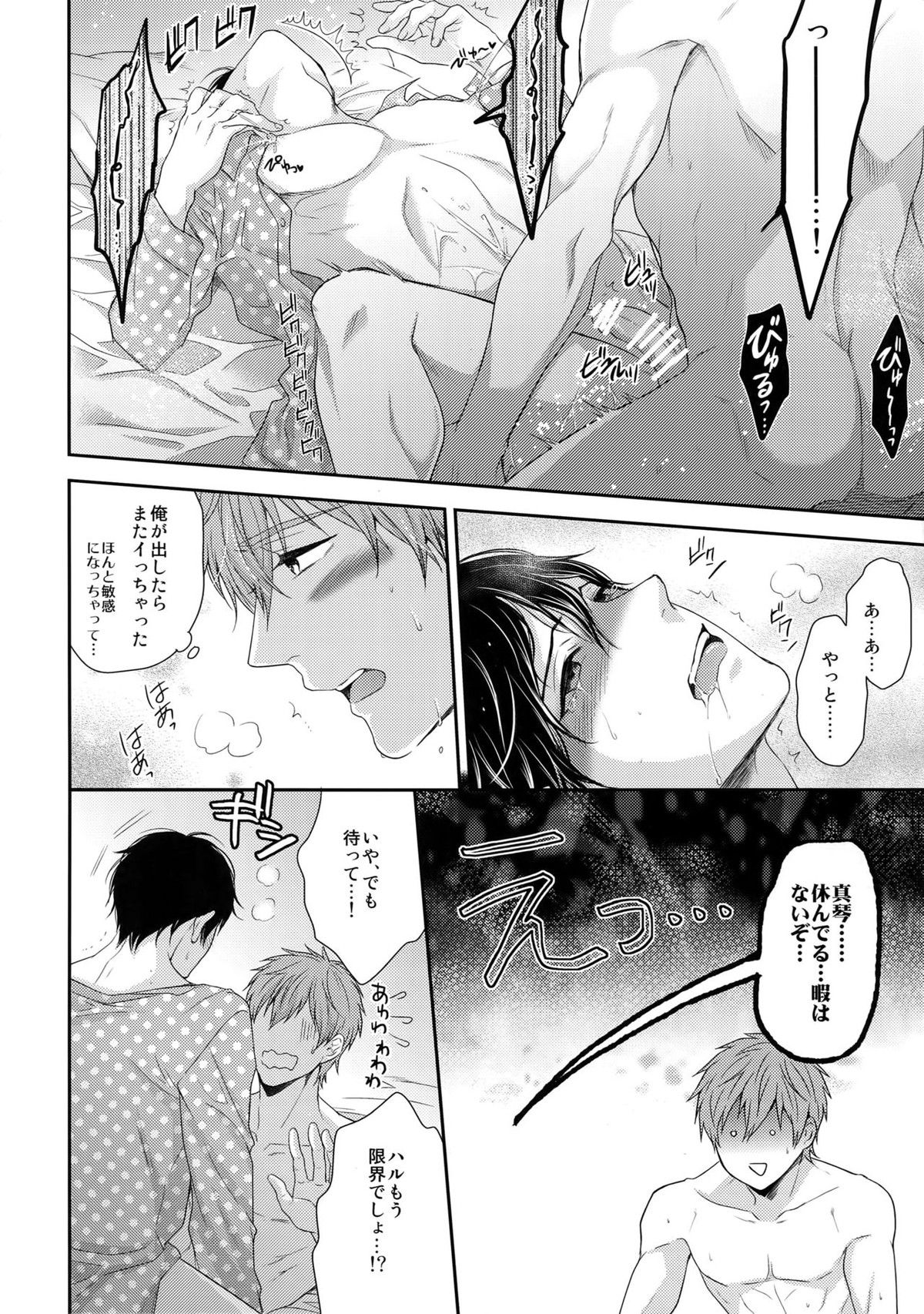 TANETUKE MH【Free!/まこはる】 page 17