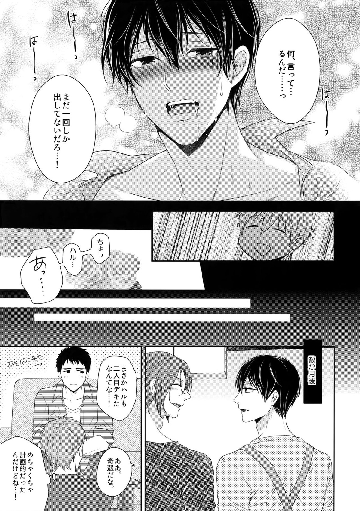TANETUKE MH【Free!/まこはる】 page 18
