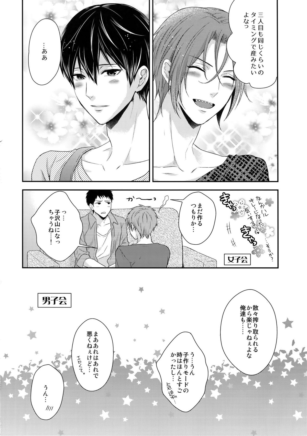 TANETUKE MH【Free!/まこはる】 page 19