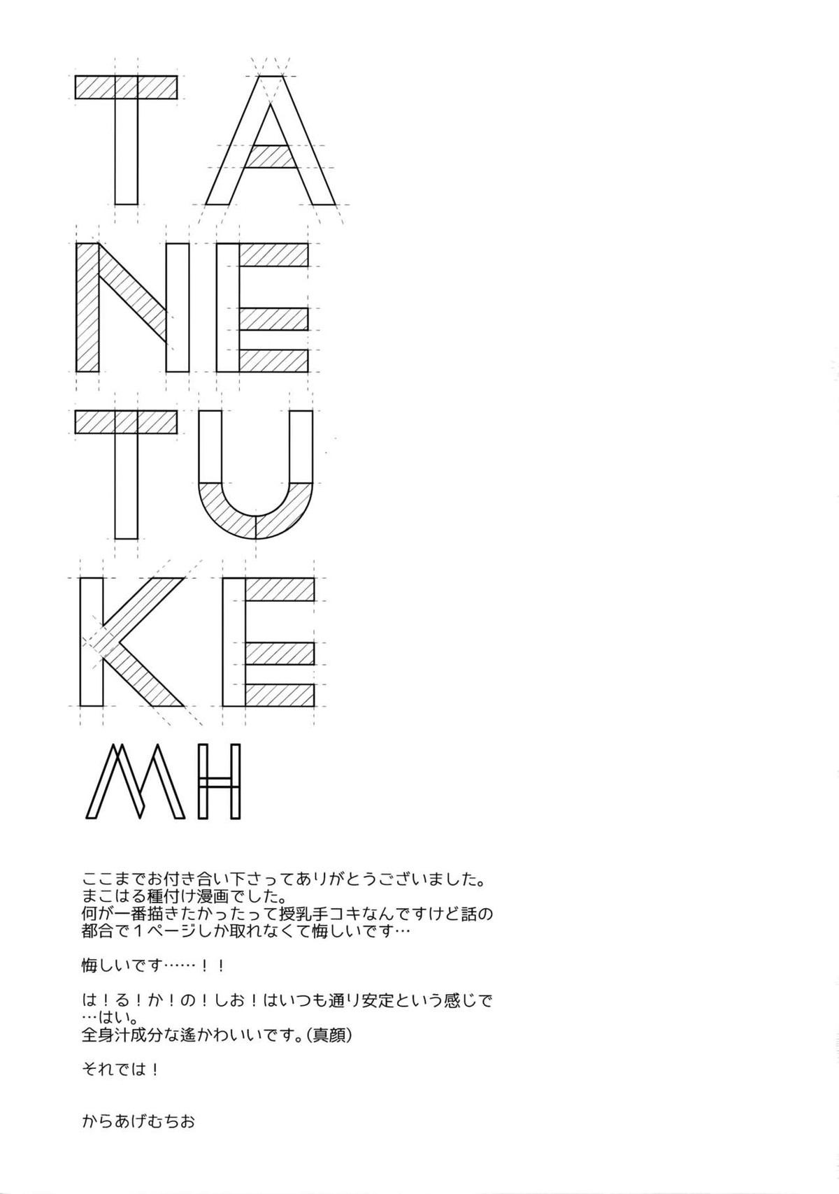 TANETUKE MH【Free!/まこはる】 page 20