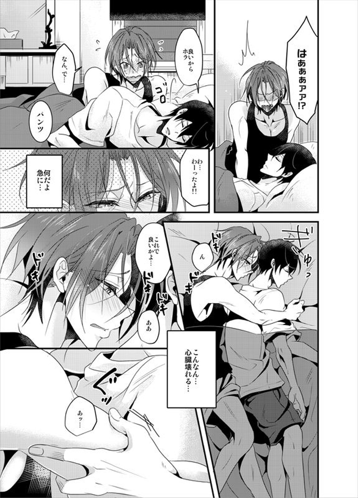 PSYCHEDELIC ANTHEM【Free!/遙凛】 page 11