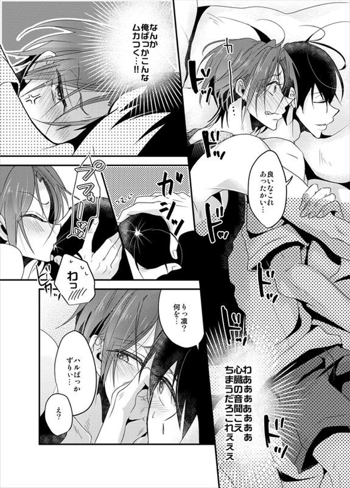 PSYCHEDELIC ANTHEM【Free!/遙凛】 page 12