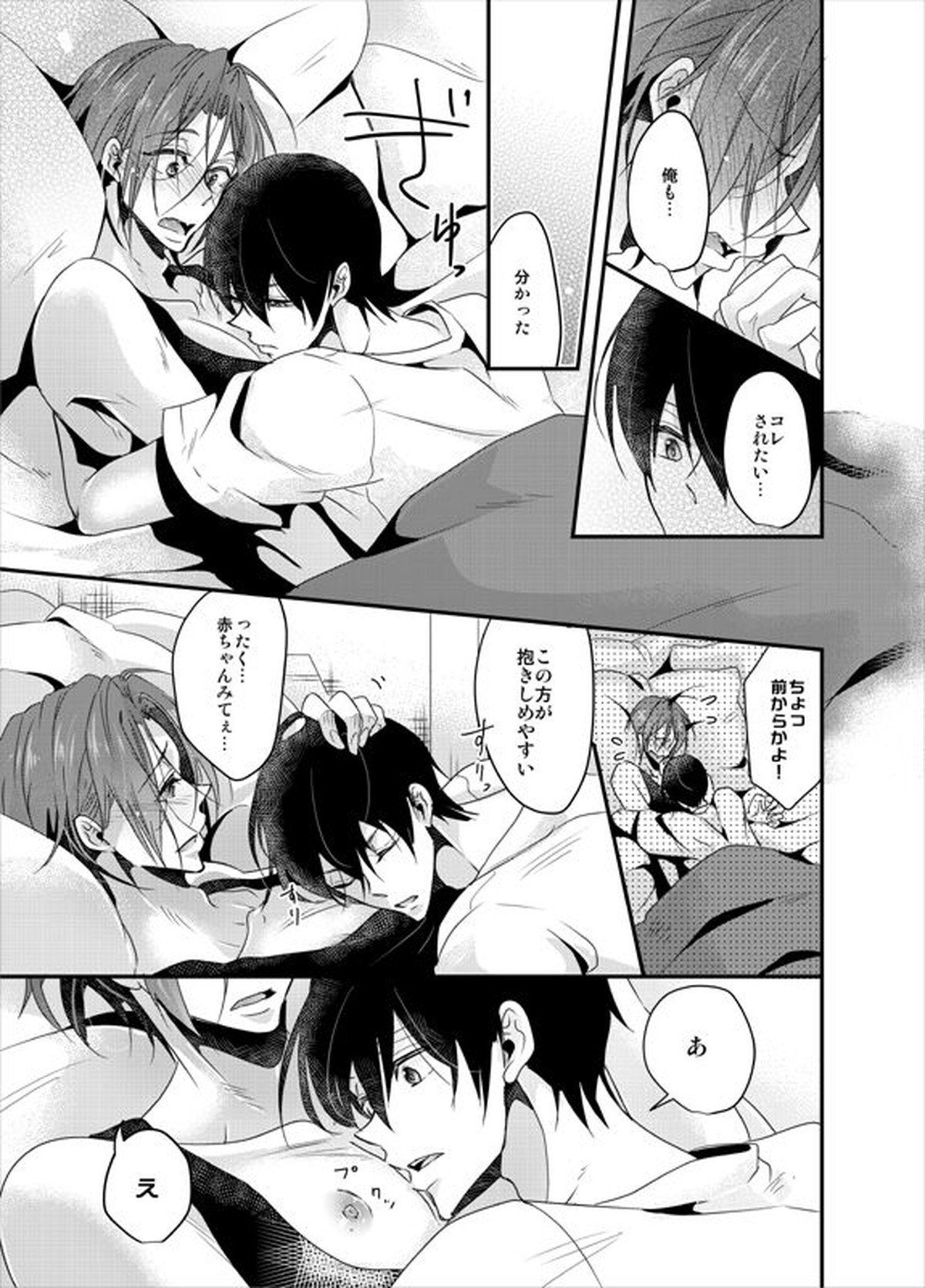 PSYCHEDELIC ANTHEM【Free!/遙凛】 page 13