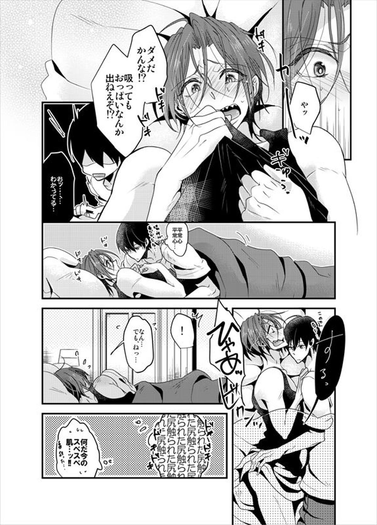 PSYCHEDELIC ANTHEM【Free!/遙凛】 page 14