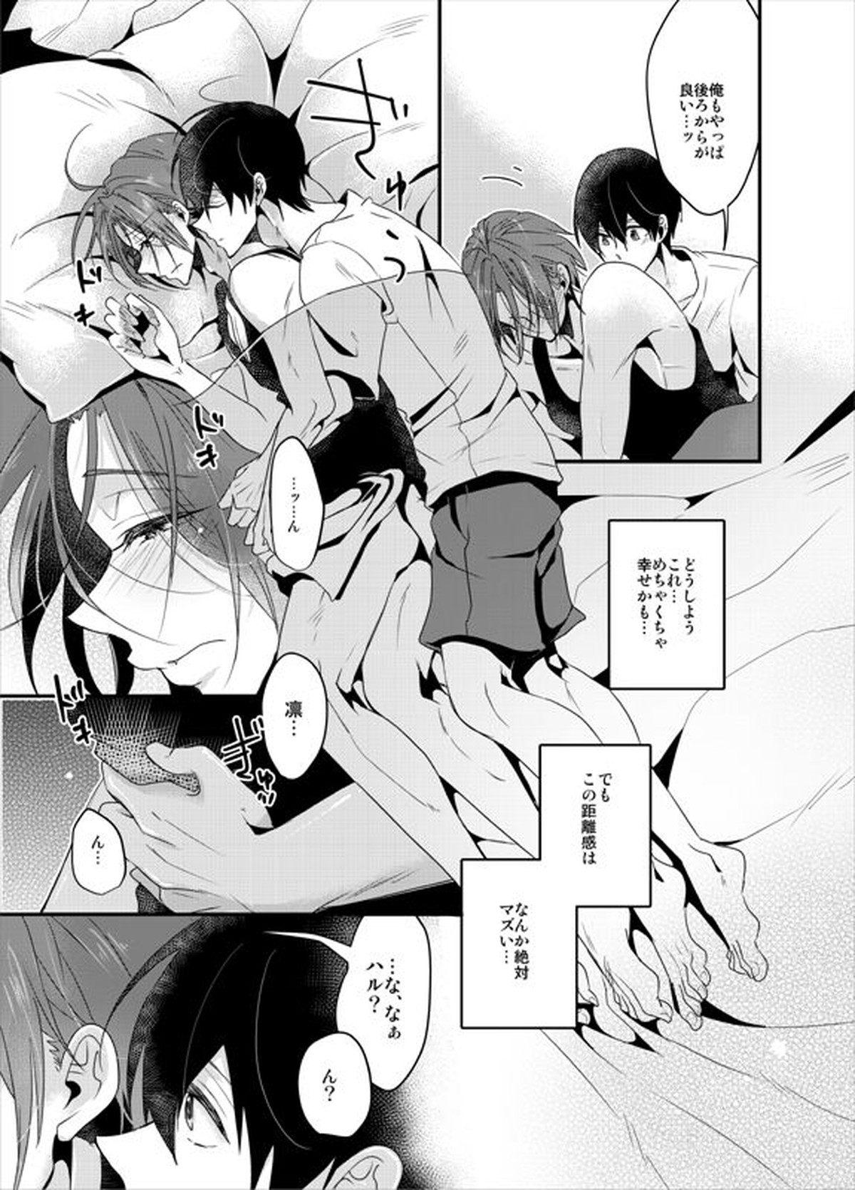 PSYCHEDELIC ANTHEM【Free!/遙凛】 page 15