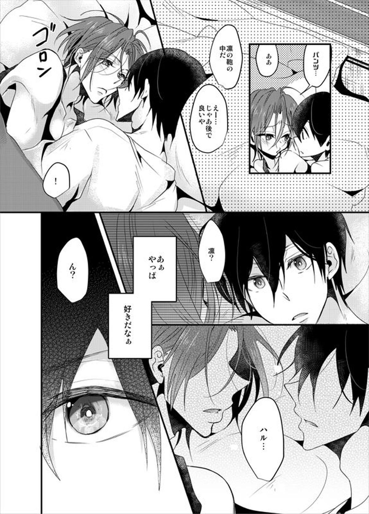 PSYCHEDELIC ANTHEM【Free!/遙凛】 page 16