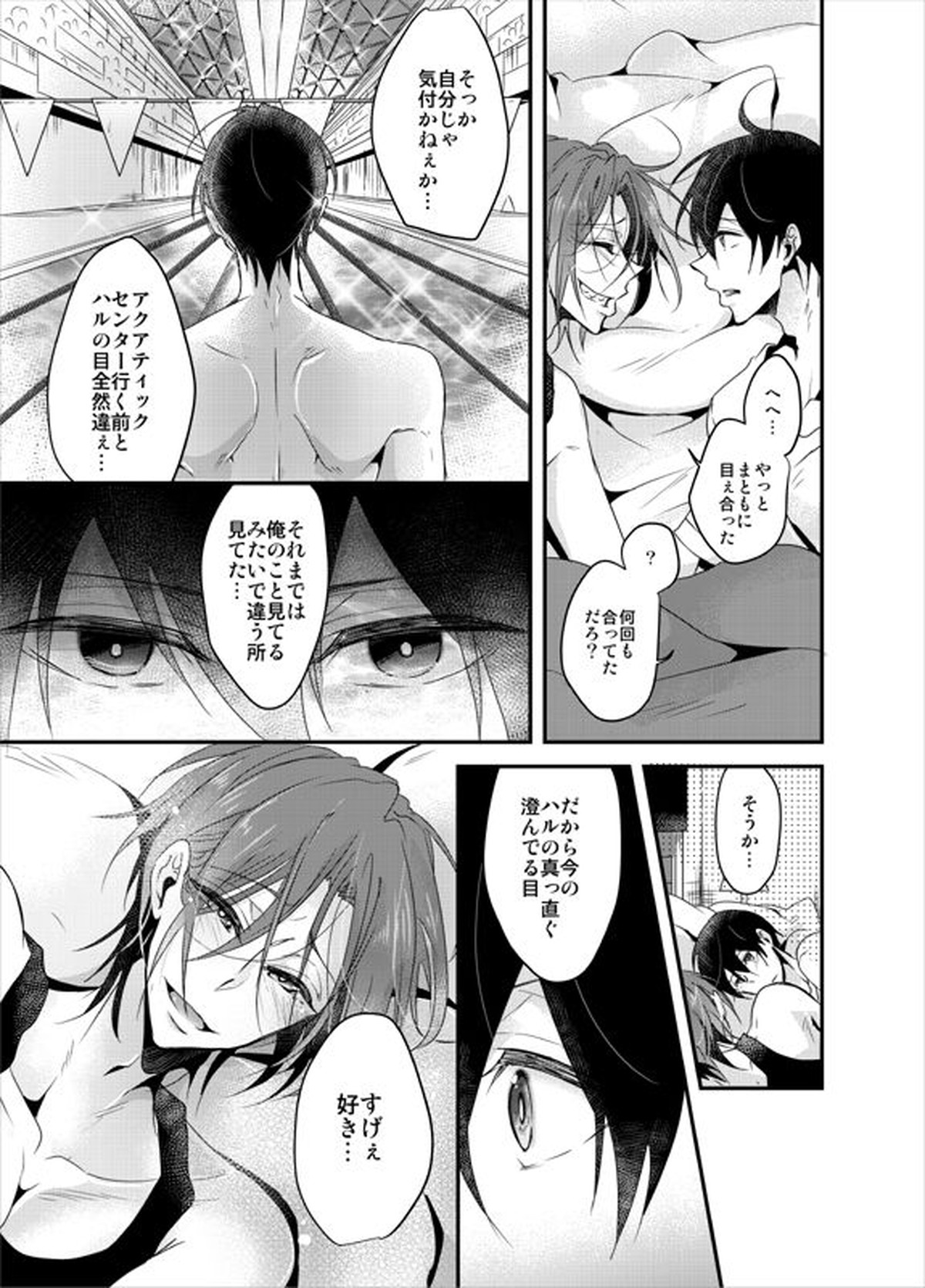 PSYCHEDELIC ANTHEM【Free!/遙凛】 page 17