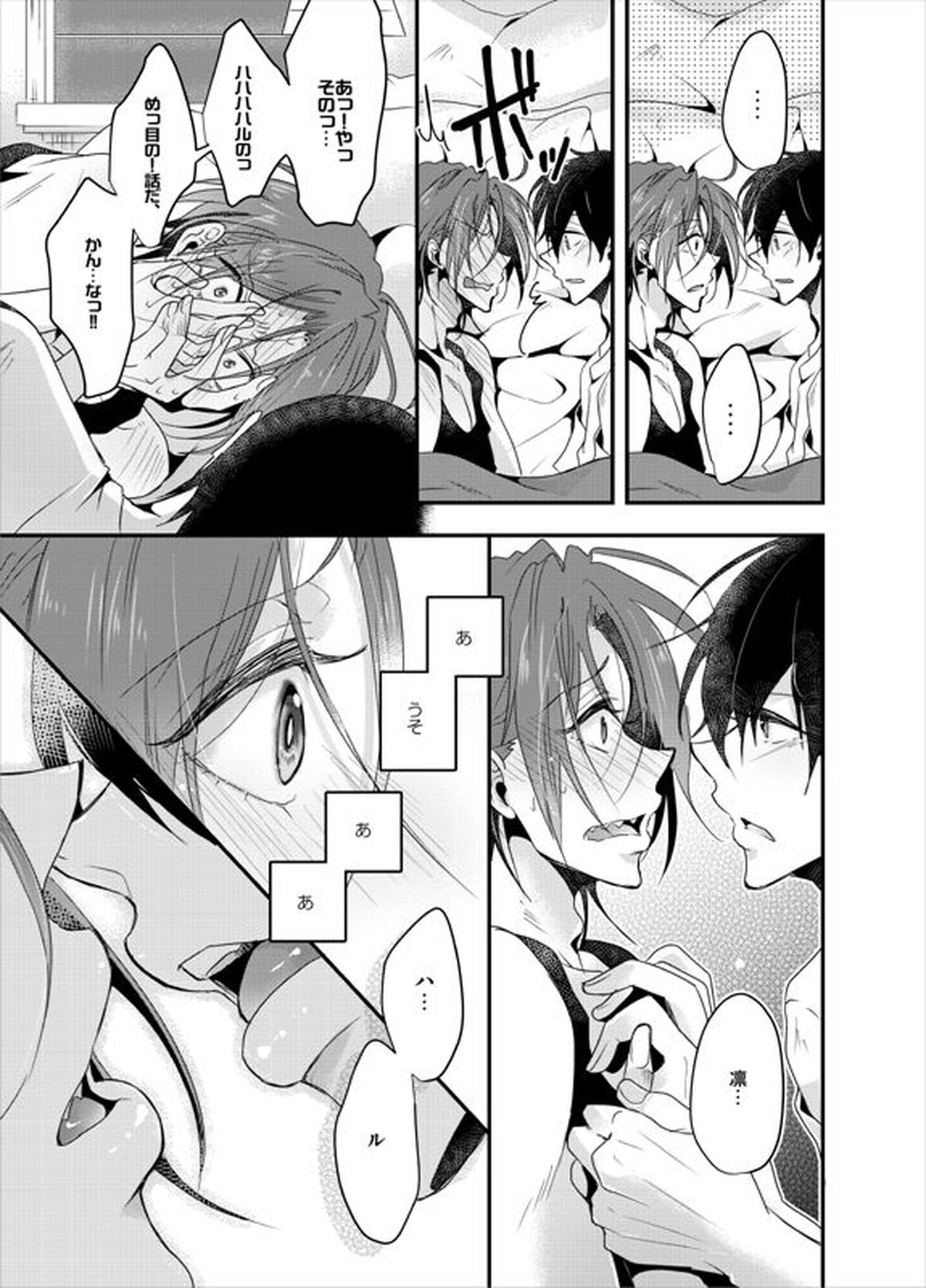 PSYCHEDELIC ANTHEM【Free!/遙凛】 page 18