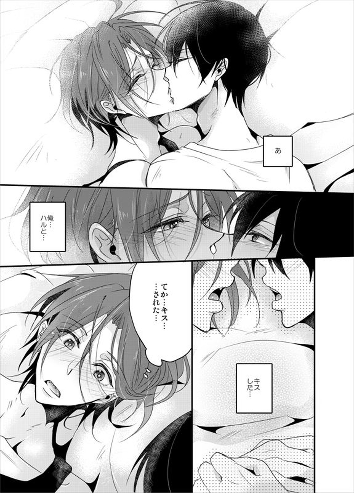PSYCHEDELIC ANTHEM【Free!/遙凛】 page 19