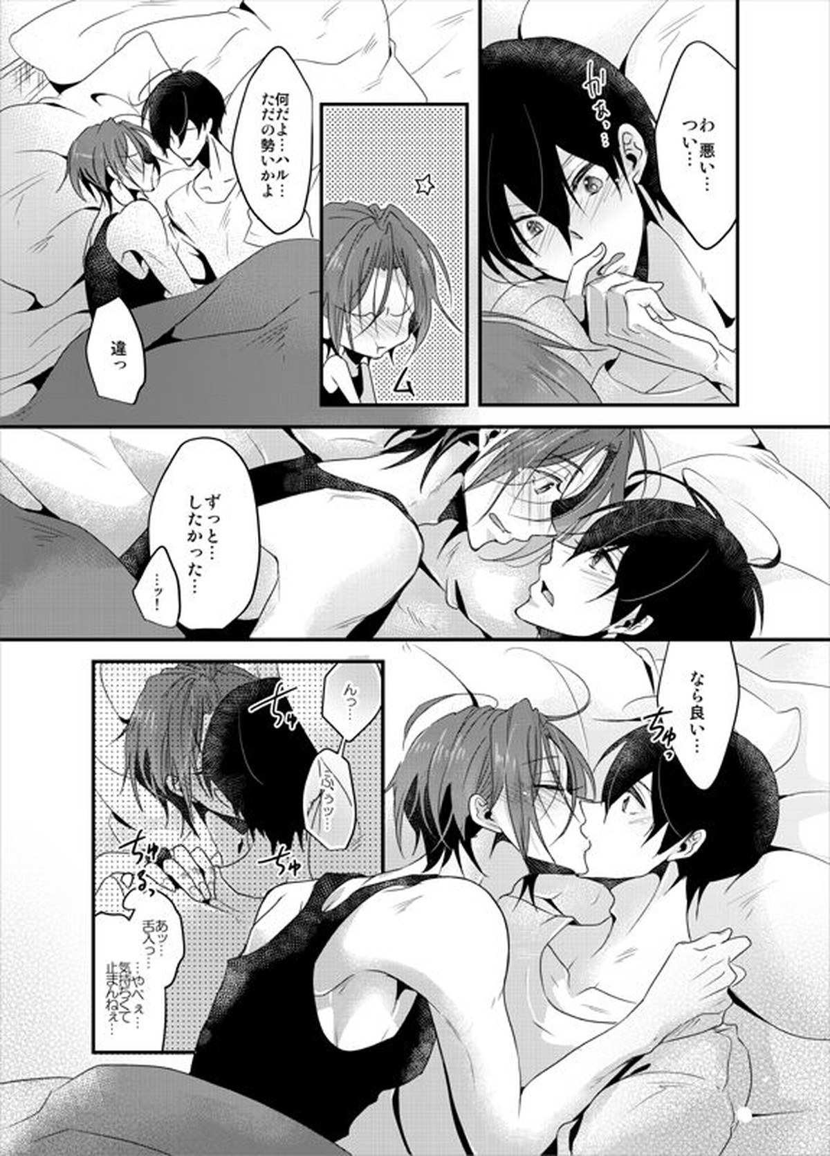 PSYCHEDELIC ANTHEM【Free!/遙凛】 page 20