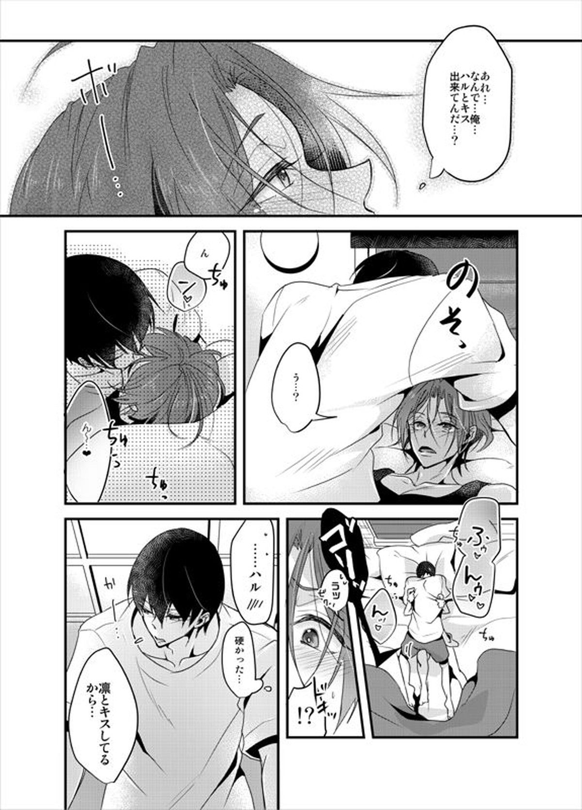 PSYCHEDELIC ANTHEM【Free!/遙凛】 page 21