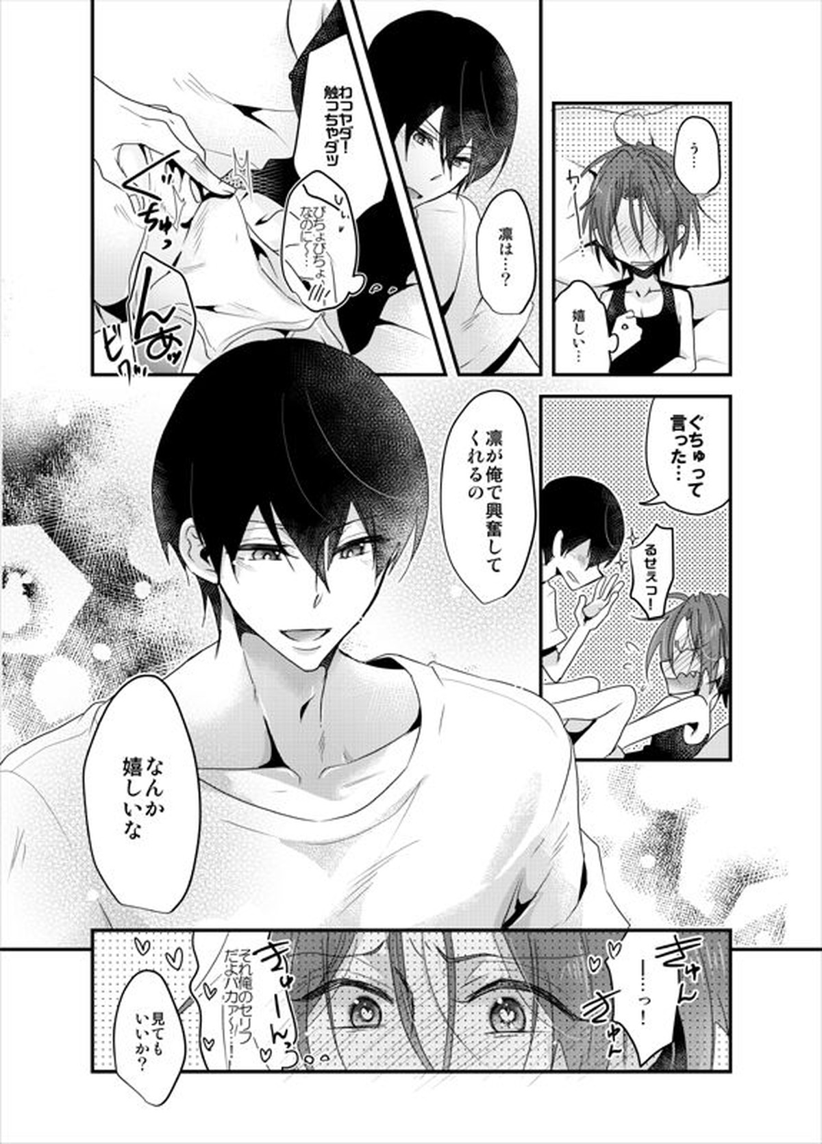 PSYCHEDELIC ANTHEM【Free!/遙凛】 page 22